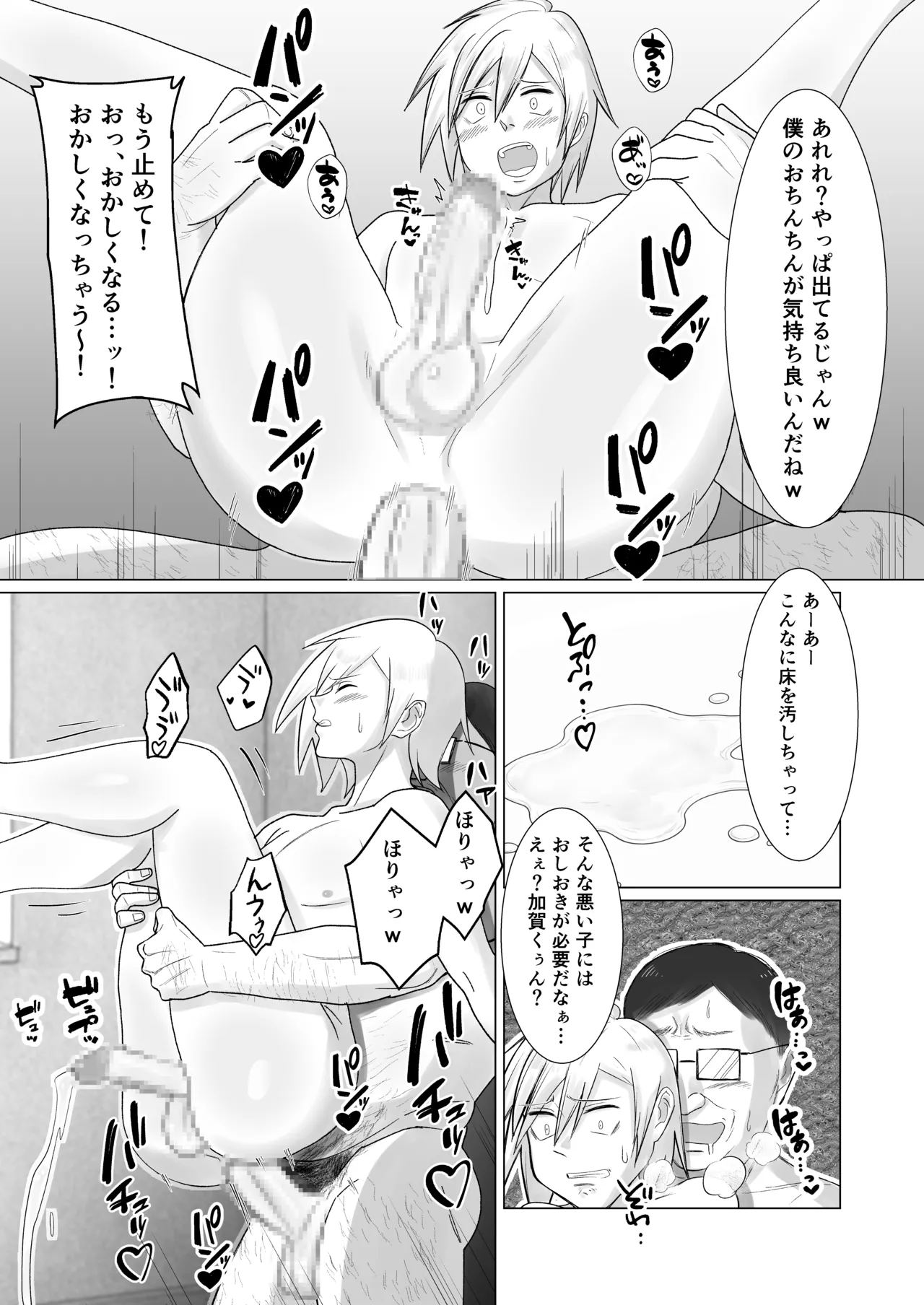 僕の彼女を寝取ったアイツが男の娘になっていたので分からせてやった件 - - page84