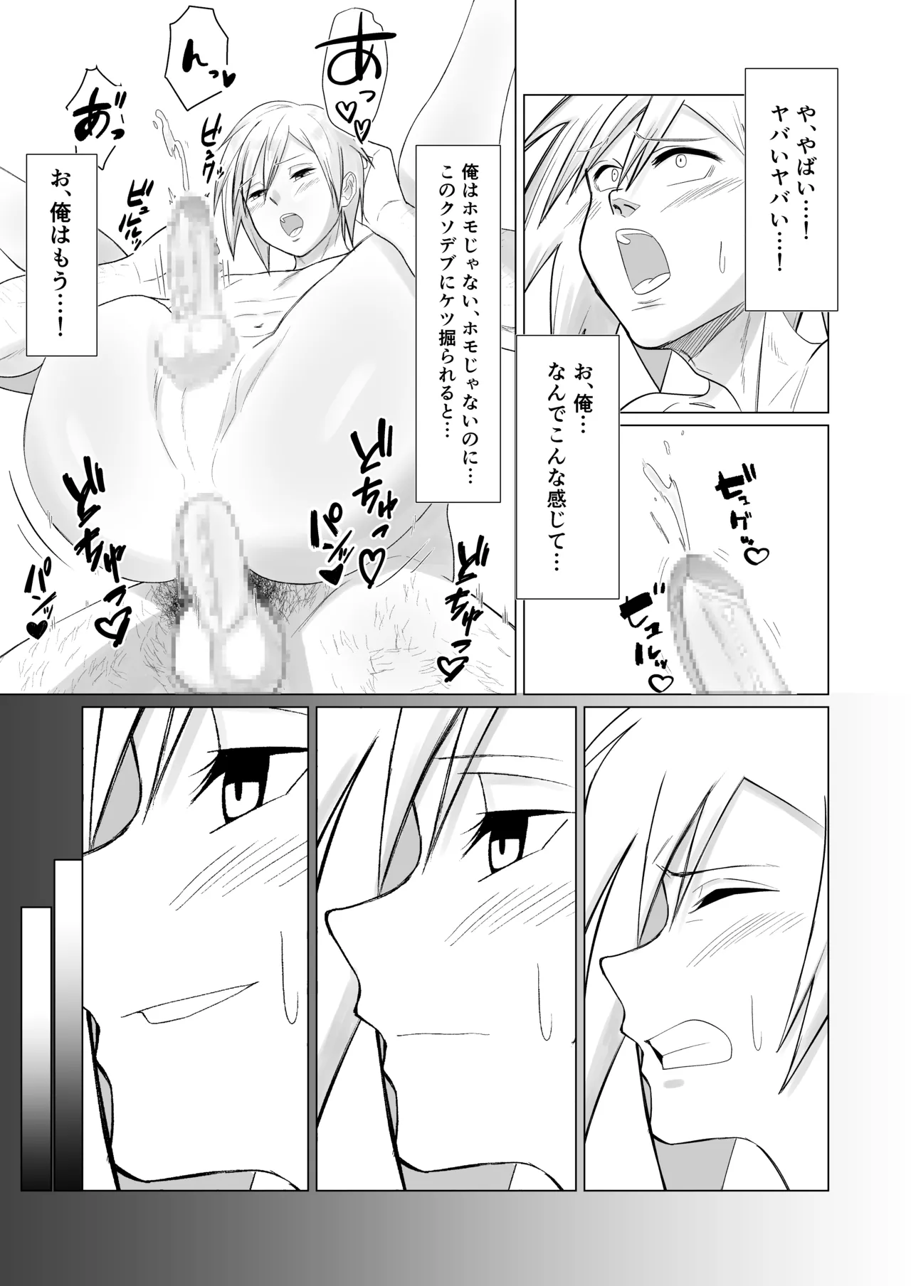 僕の彼女を寝取ったアイツが男の娘になっていたので分からせてやった件 - - page85
