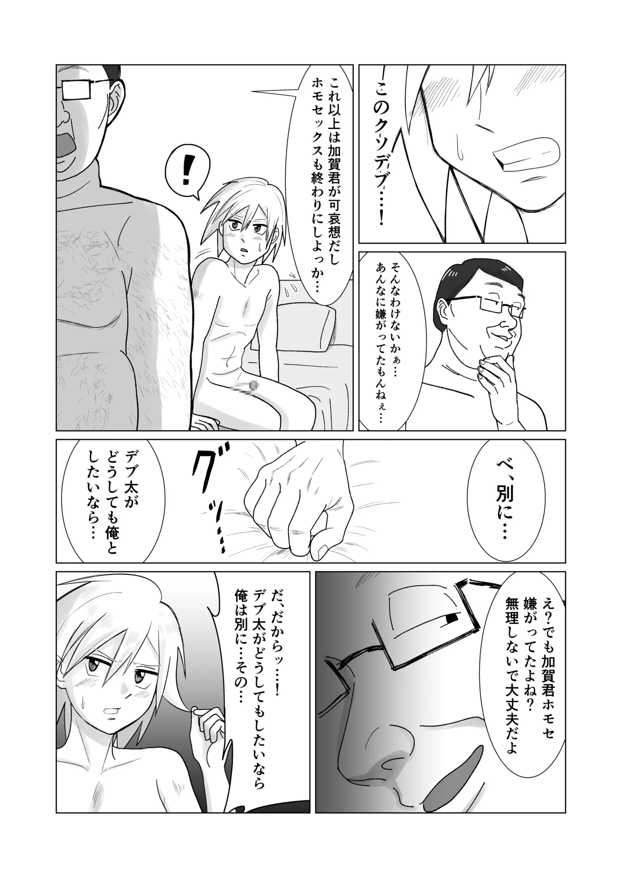 僕の彼女を寝取ったアイツが男の娘になっていたので分からせてやった件 - - page87