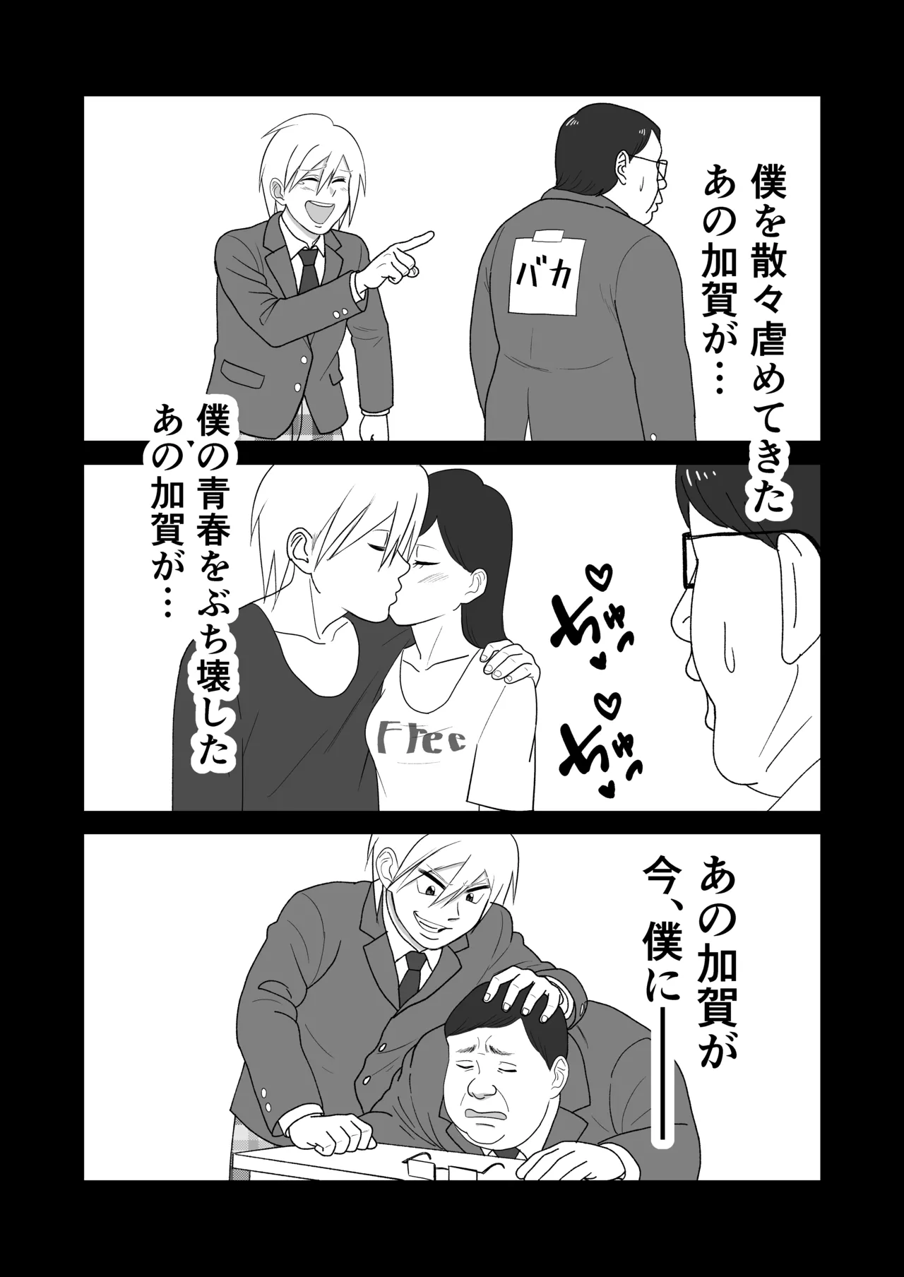 僕の彼女を寝取ったアイツが男の娘になっていたので分からせてやった件 - - page89