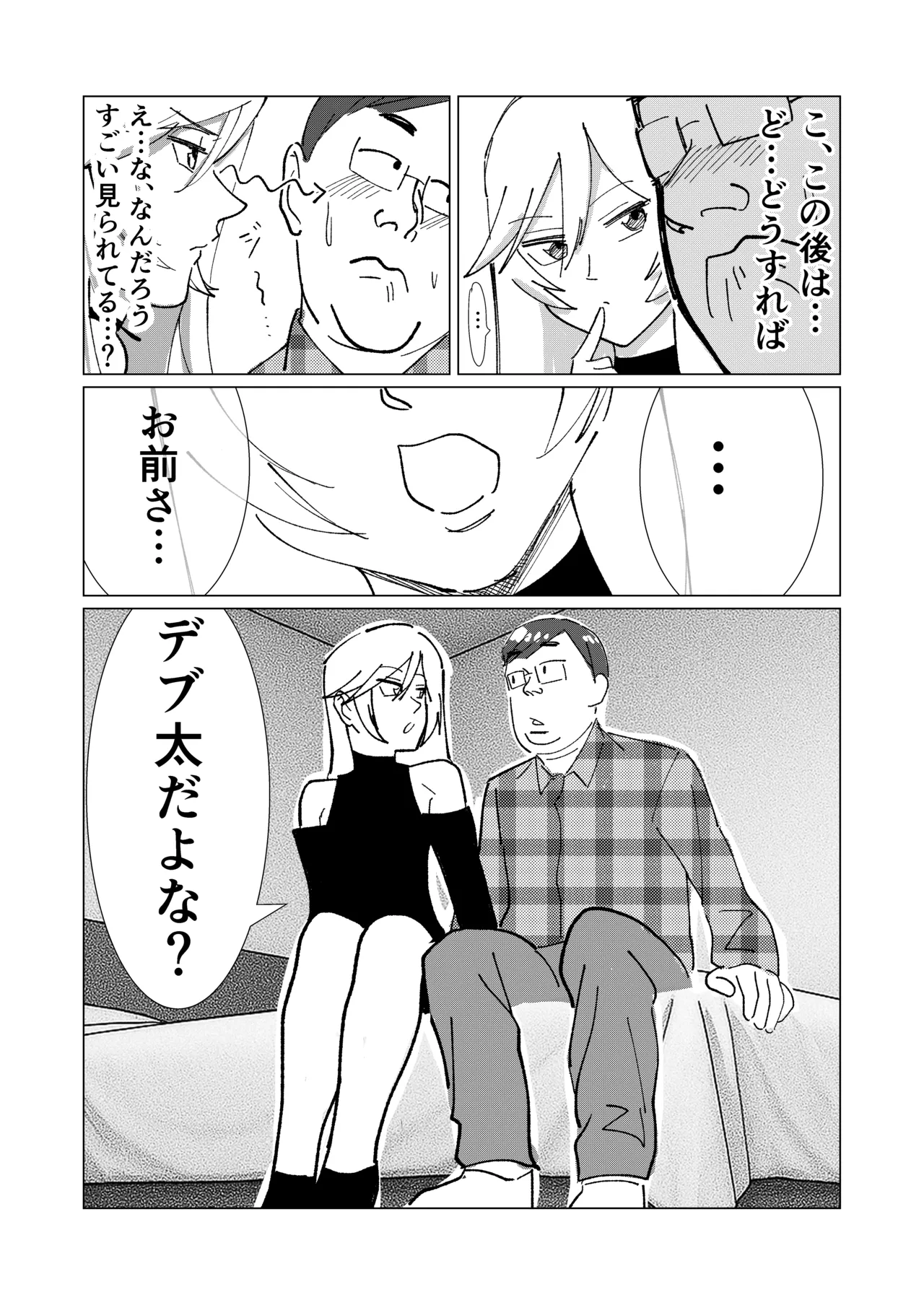 僕の彼女を寝取ったアイツが男の娘になっていたので分からせてやった件 - - page9