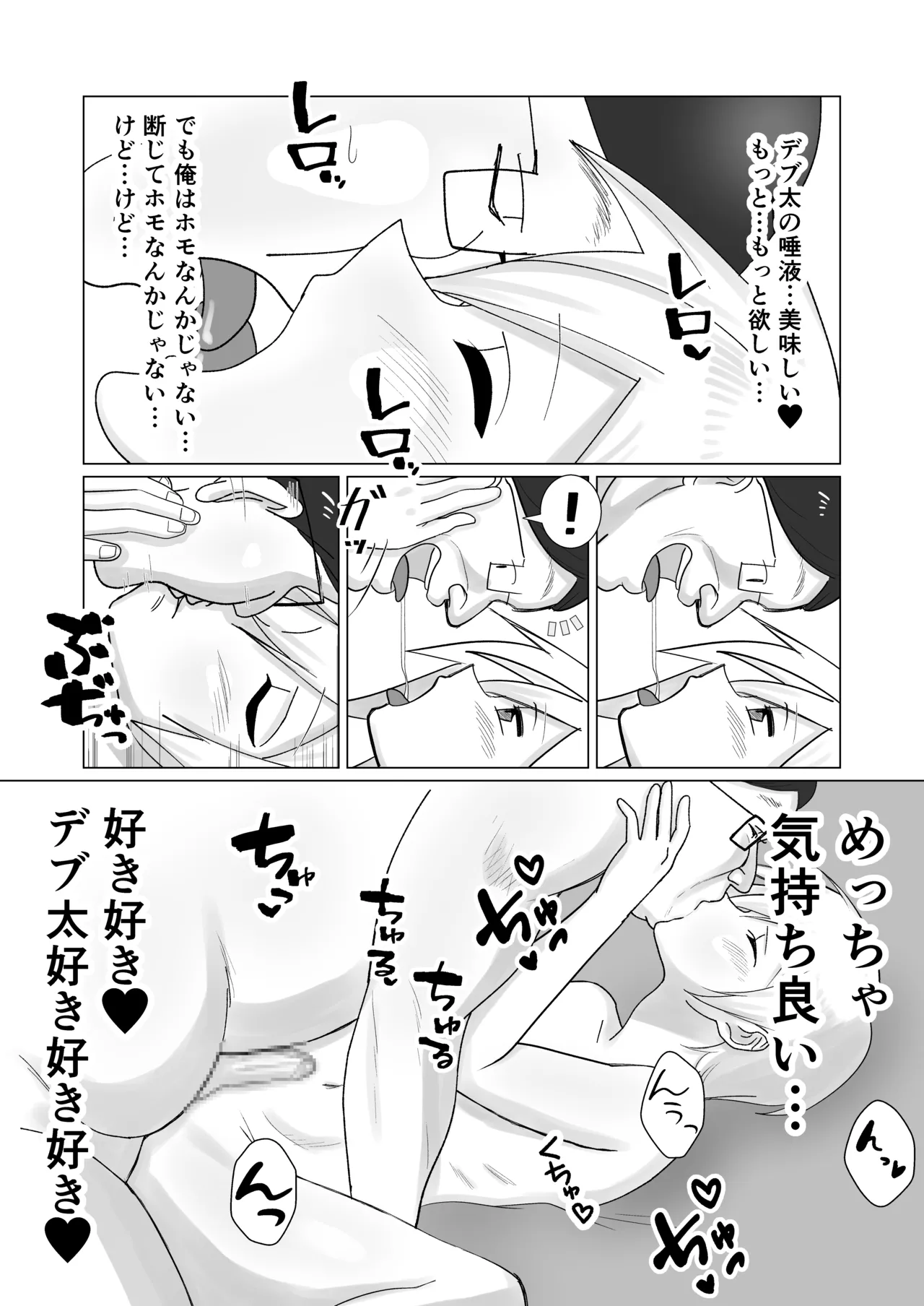 僕の彼女を寝取ったアイツが男の娘になっていたので分からせてやった件 - - page95