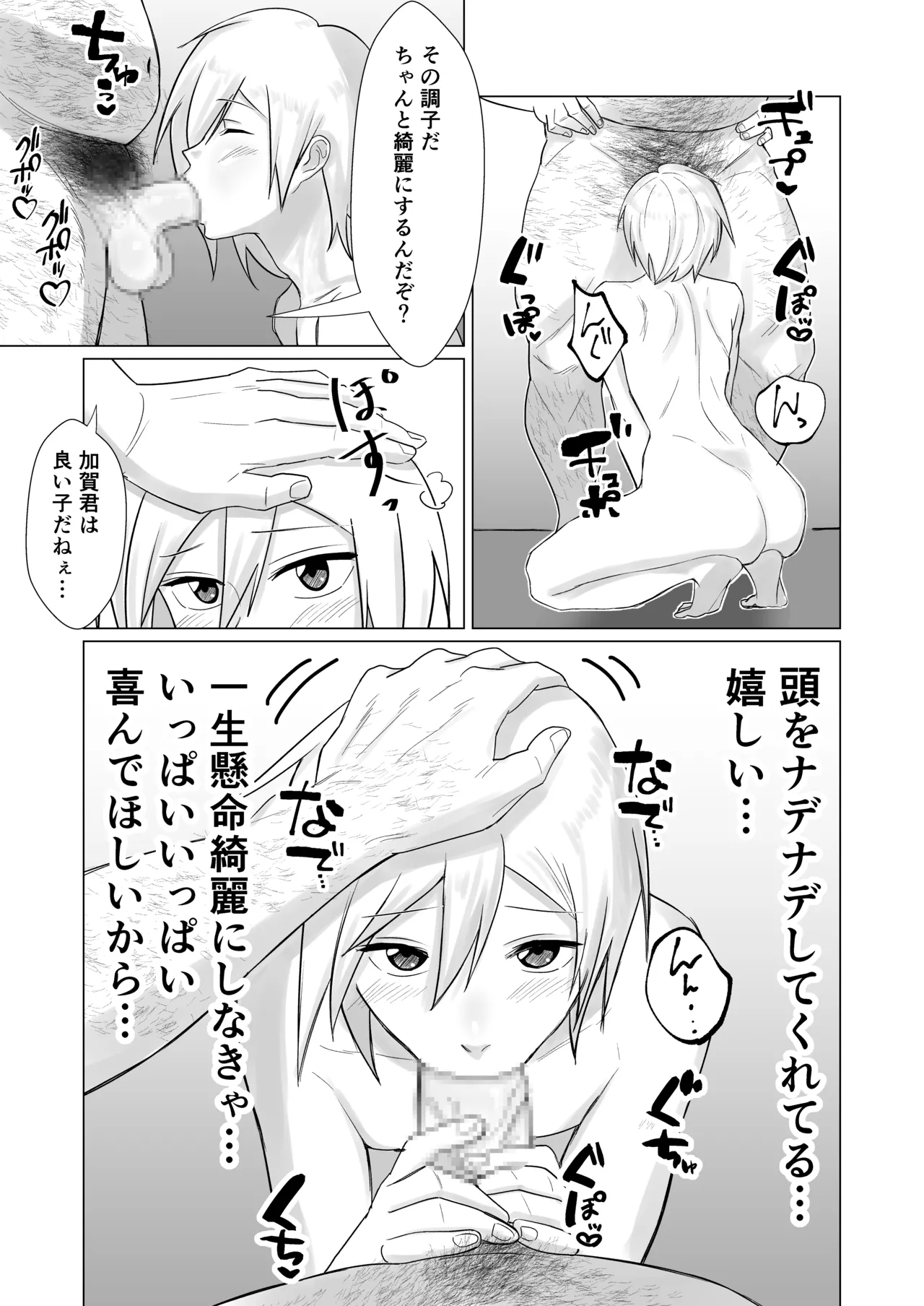 僕の彼女を寝取ったアイツが男の娘になっていたので分からせてやった件 - - page98