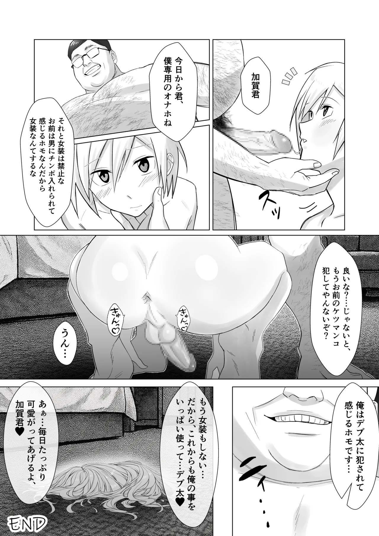 僕の彼女を寝取ったアイツが男の娘になっていたので分からせてやった件 - - page99