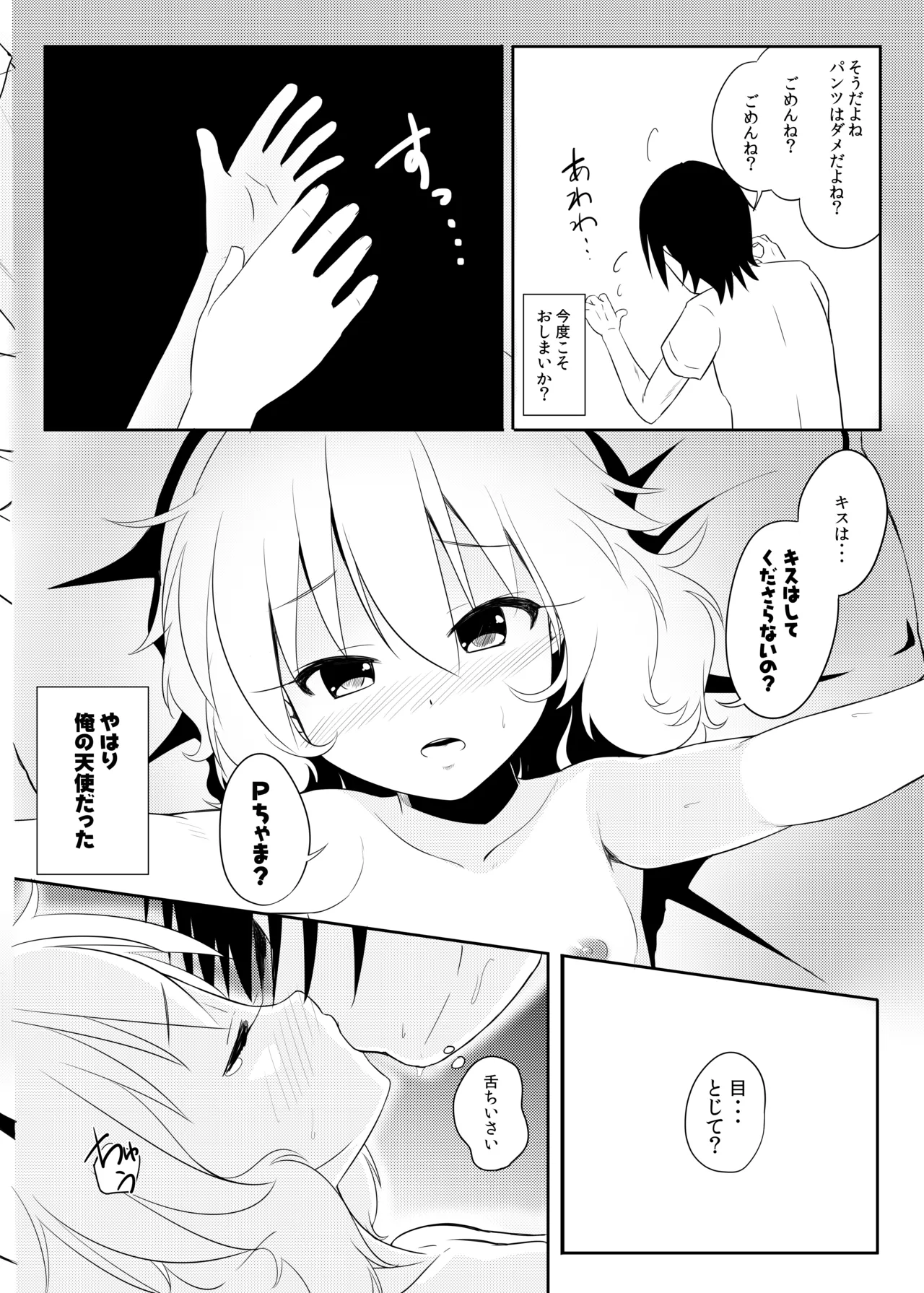 ももいろP想い - page10