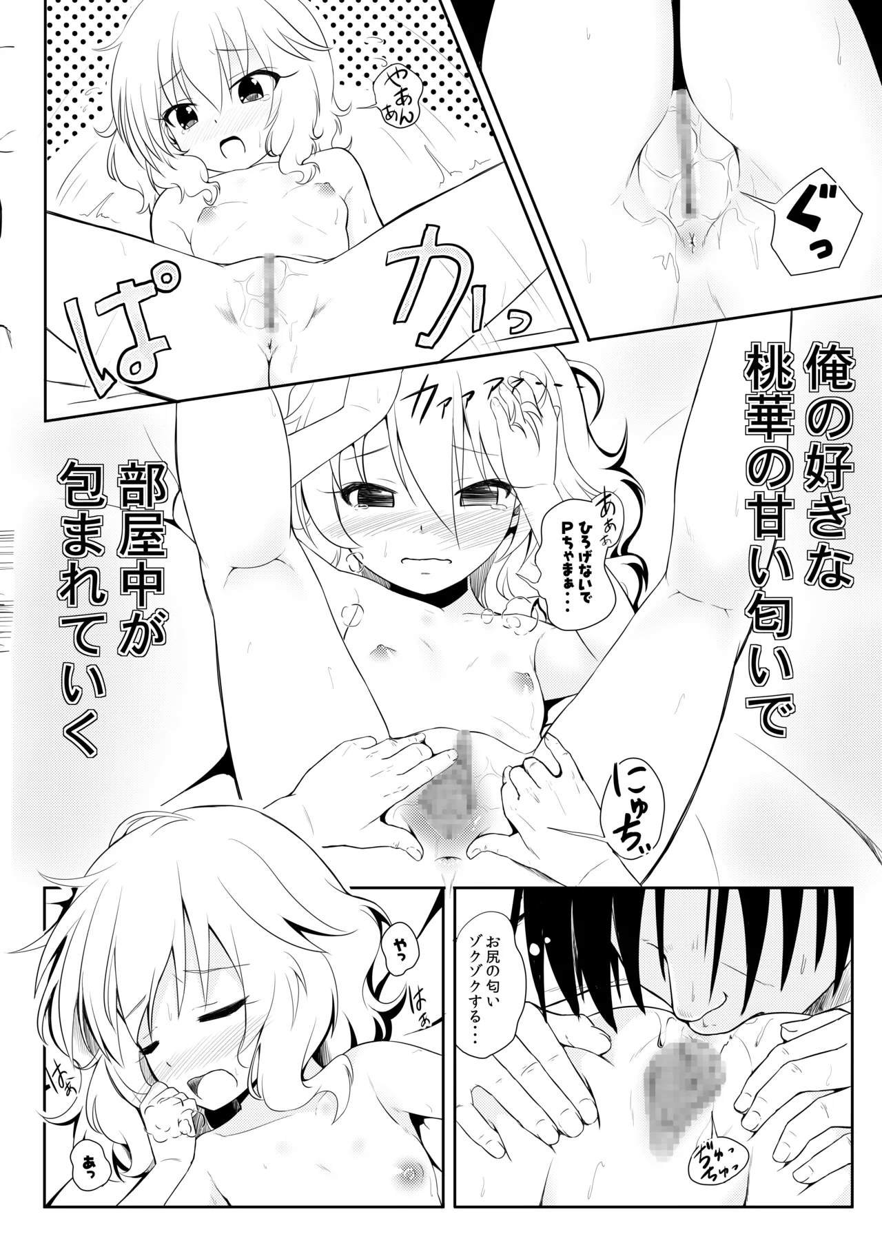 ももいろP想い - page12