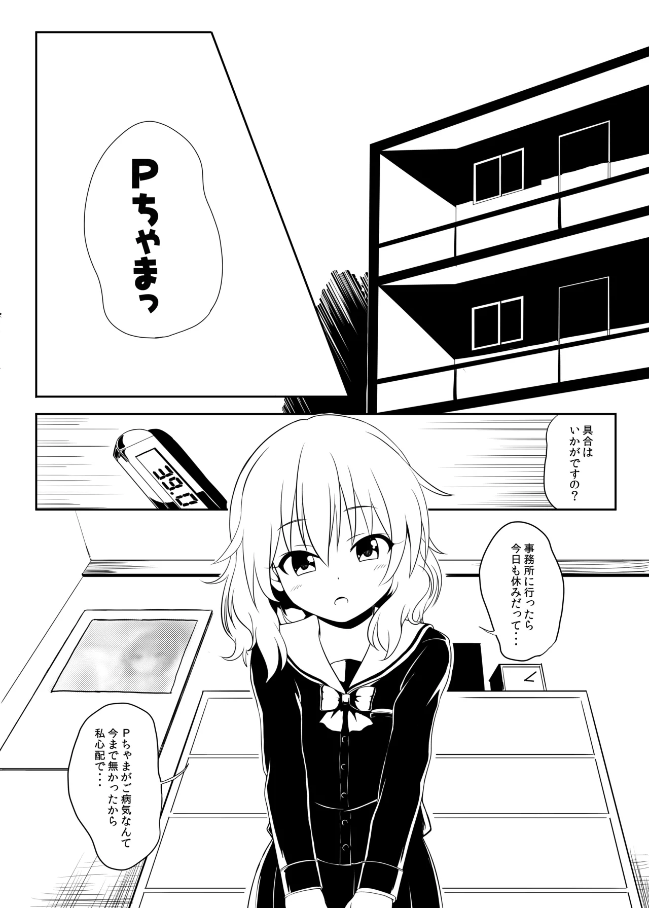 ももいろP想い - page2