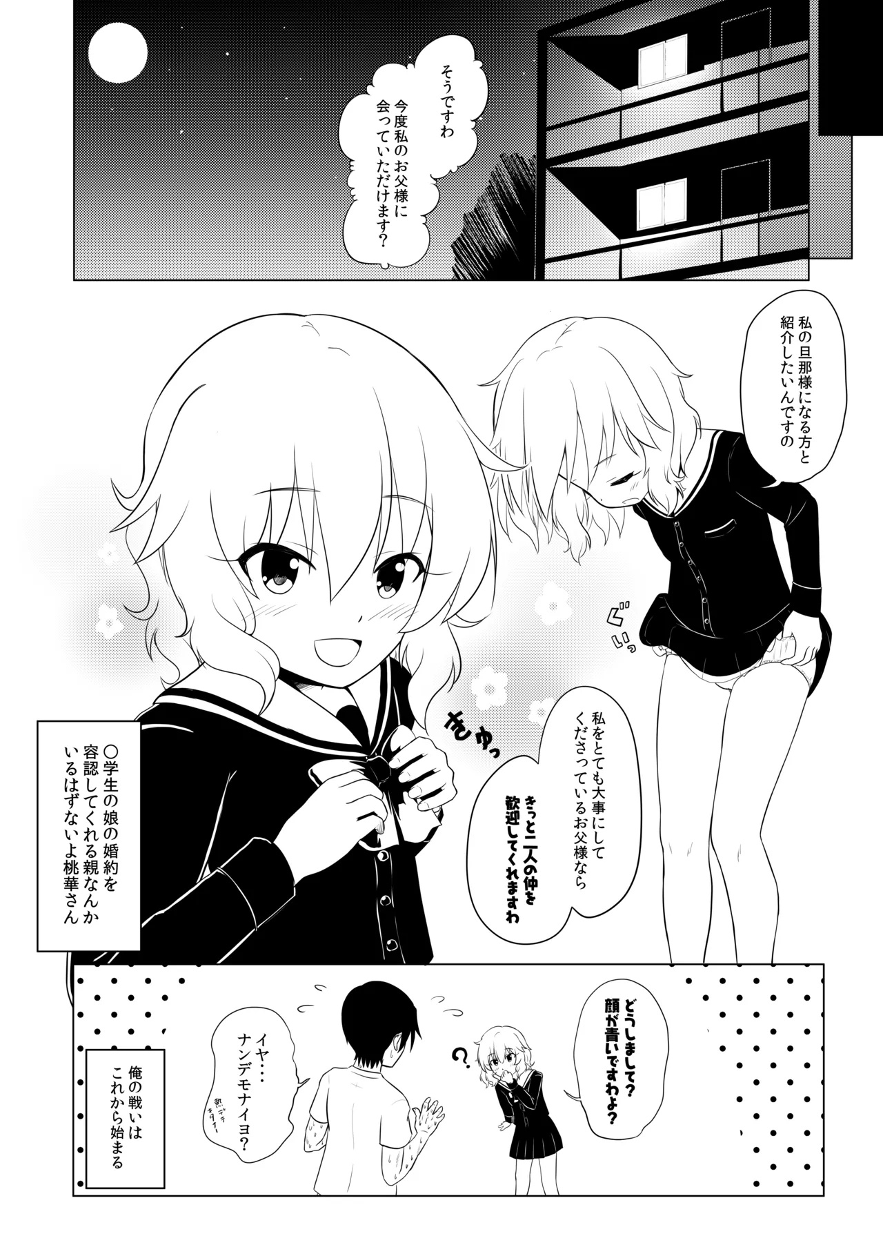 ももいろP想い - page20