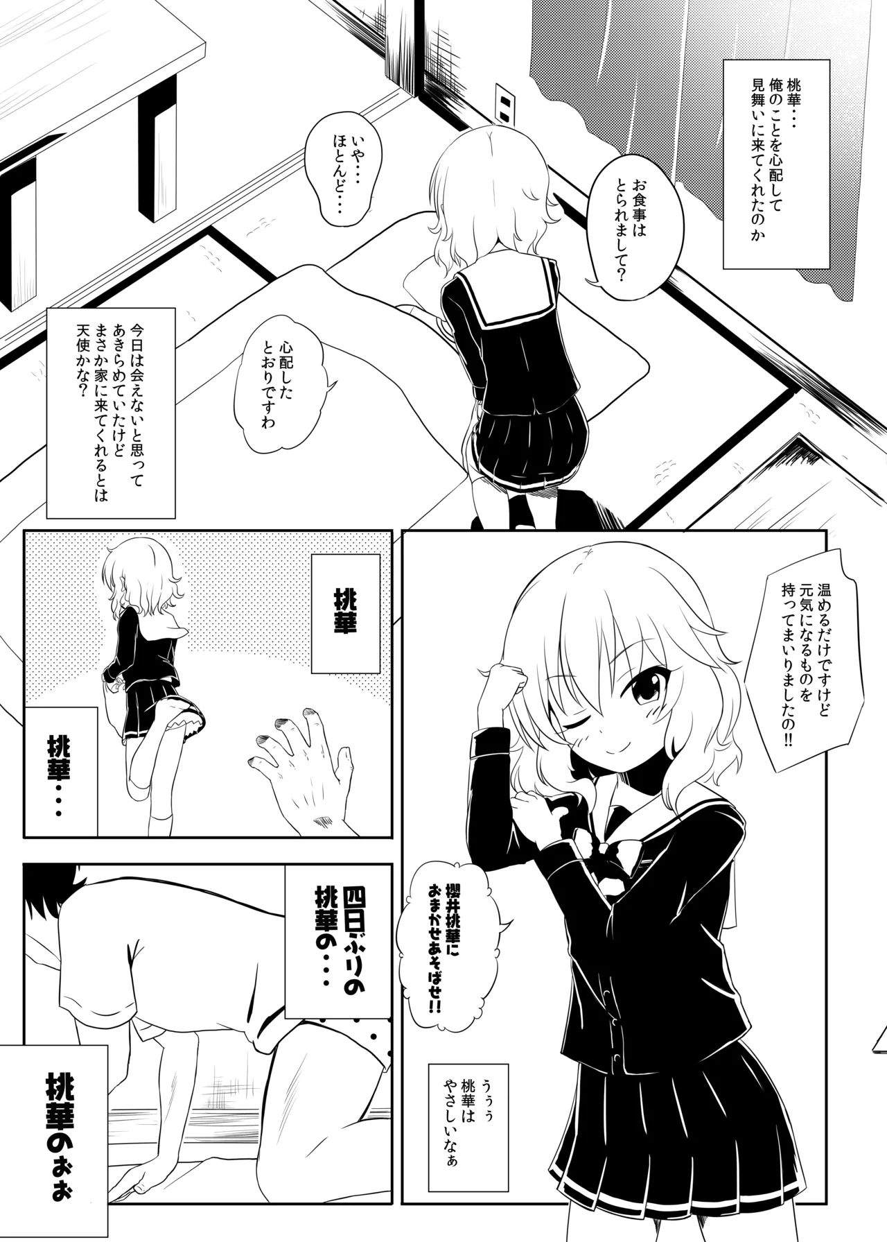 ももいろP想い - page3