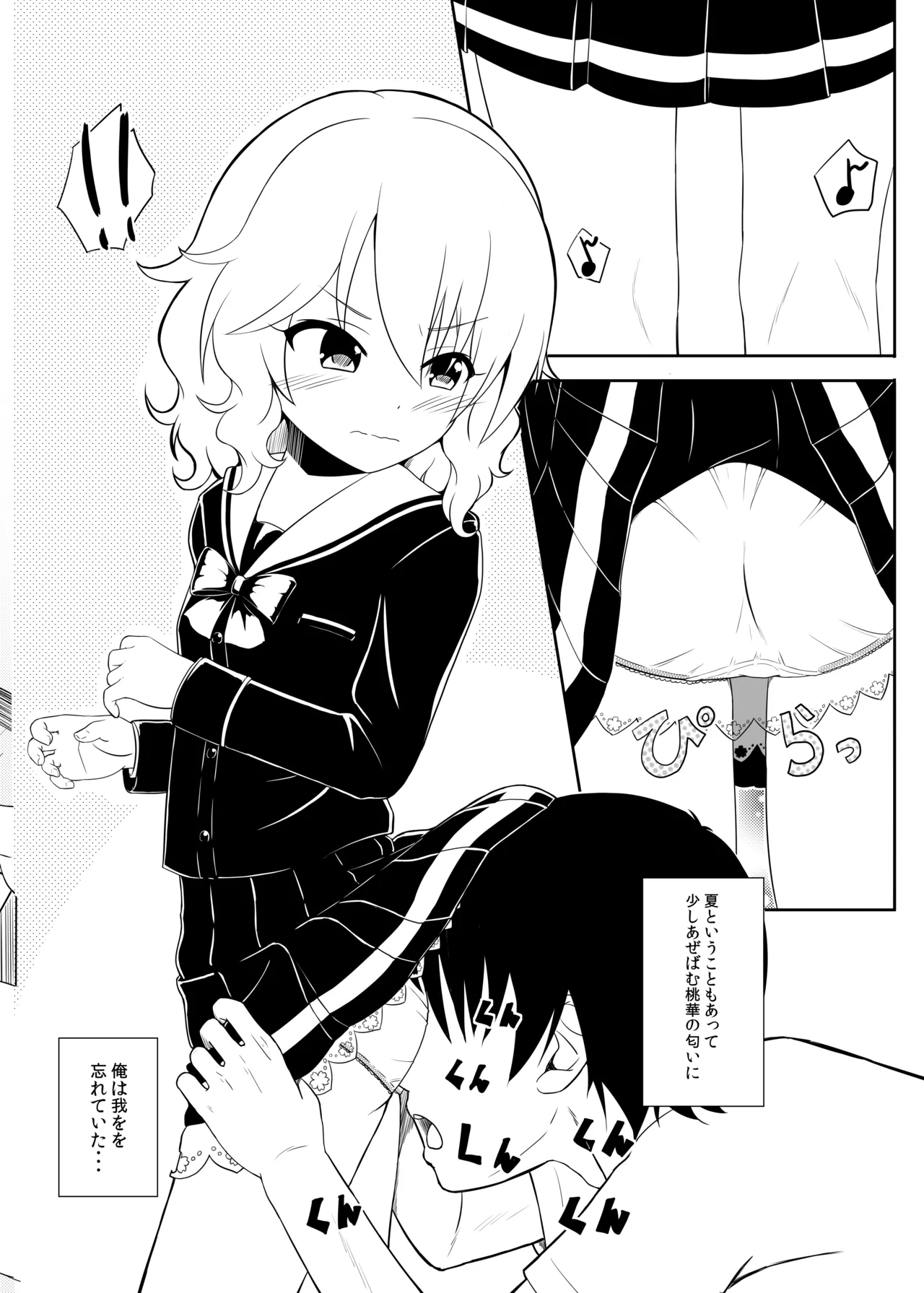 ももいろP想い - page4