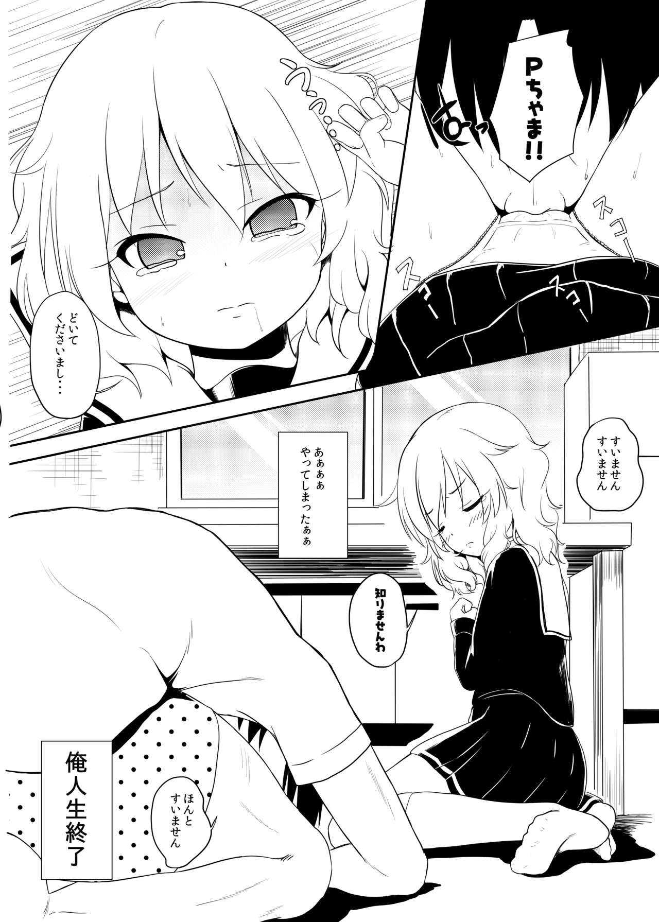 ももいろP想い - page6