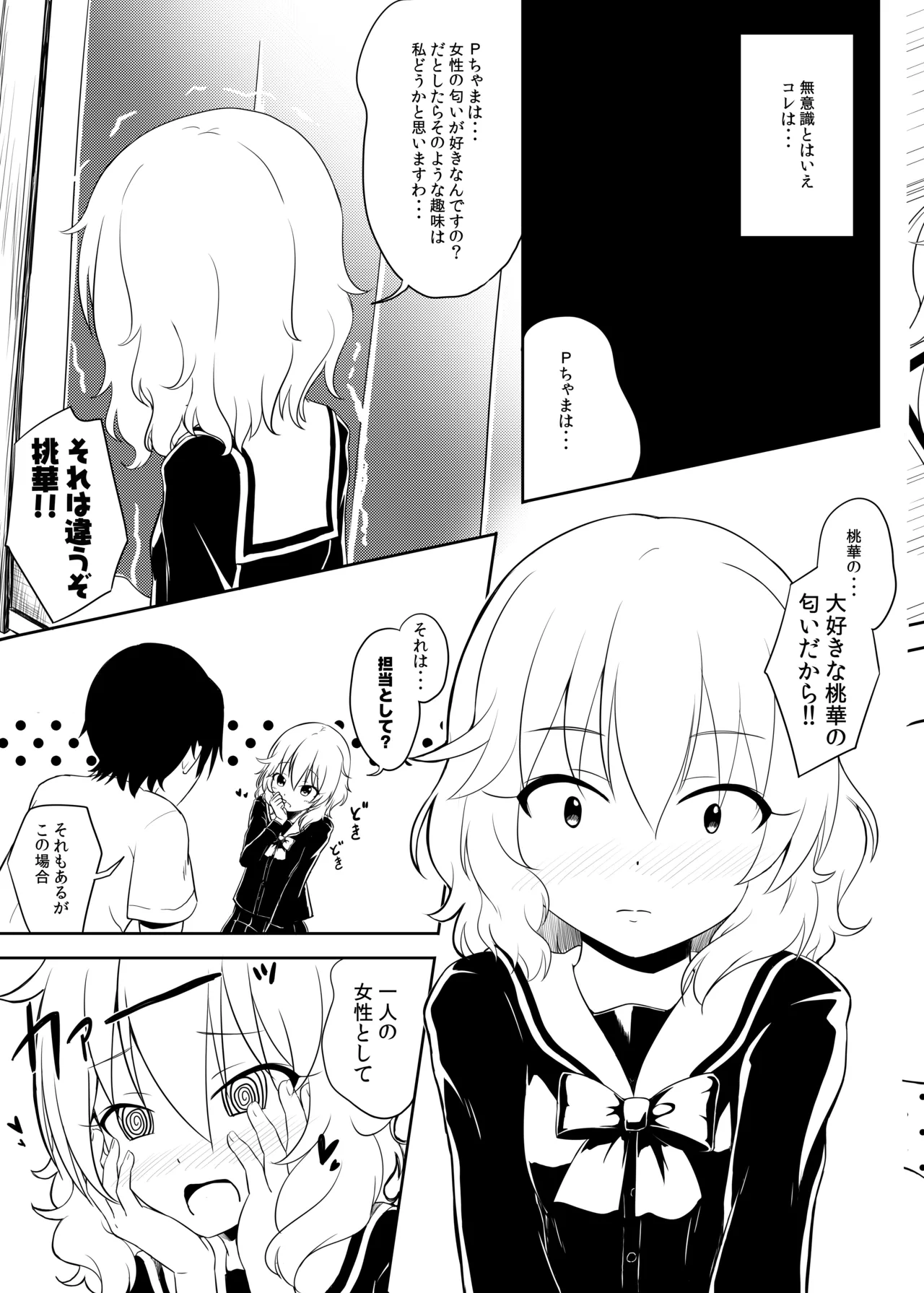 ももいろP想い - page7