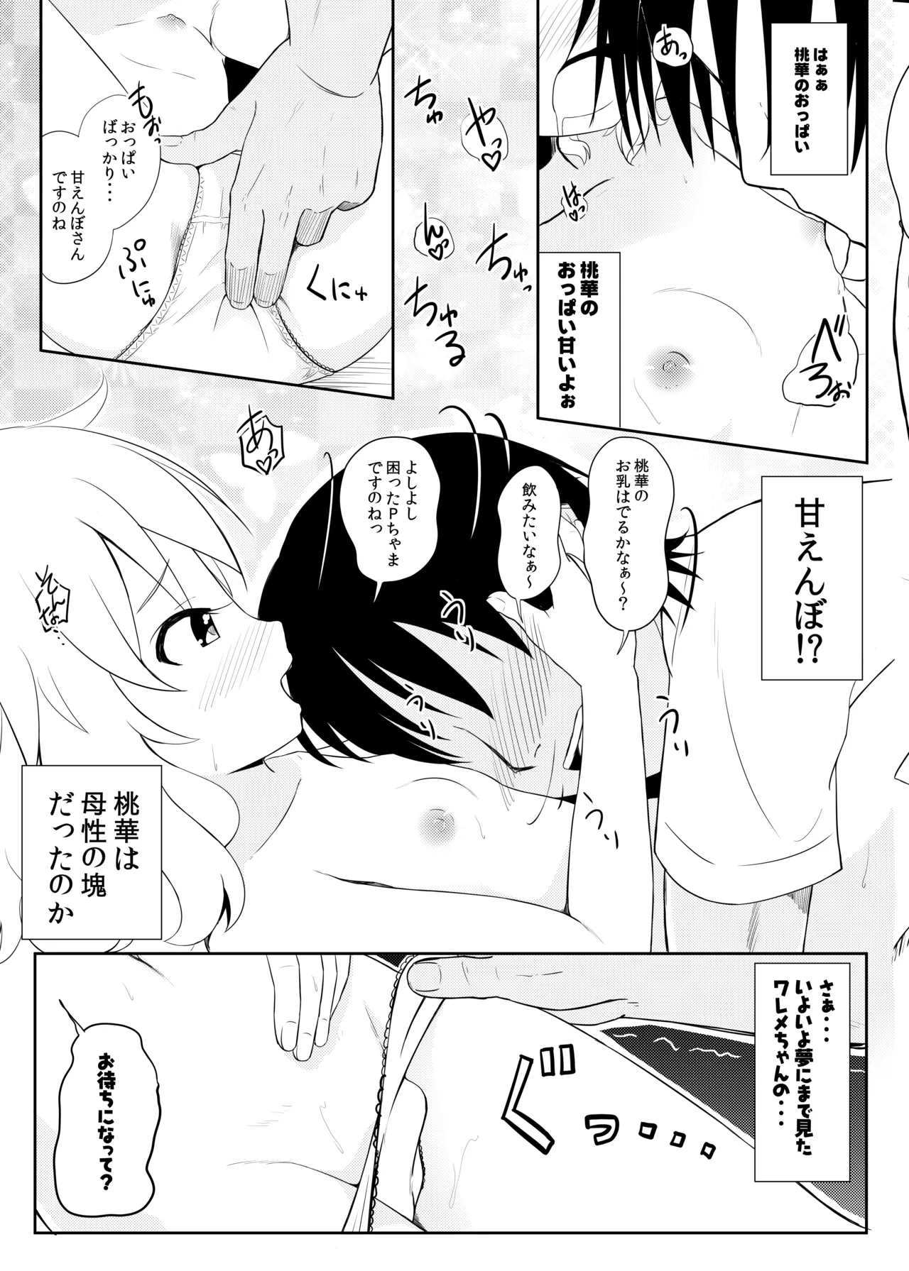 ももいろP想い - page9
