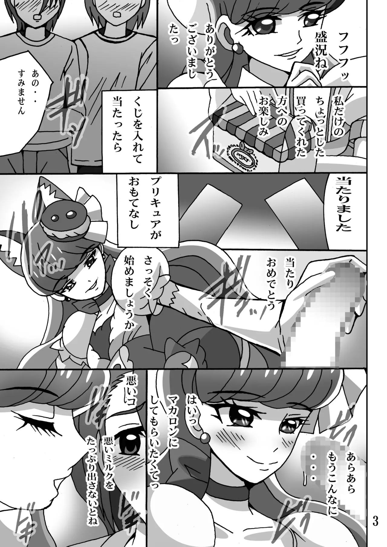 ミルクまぜまぜ - page2