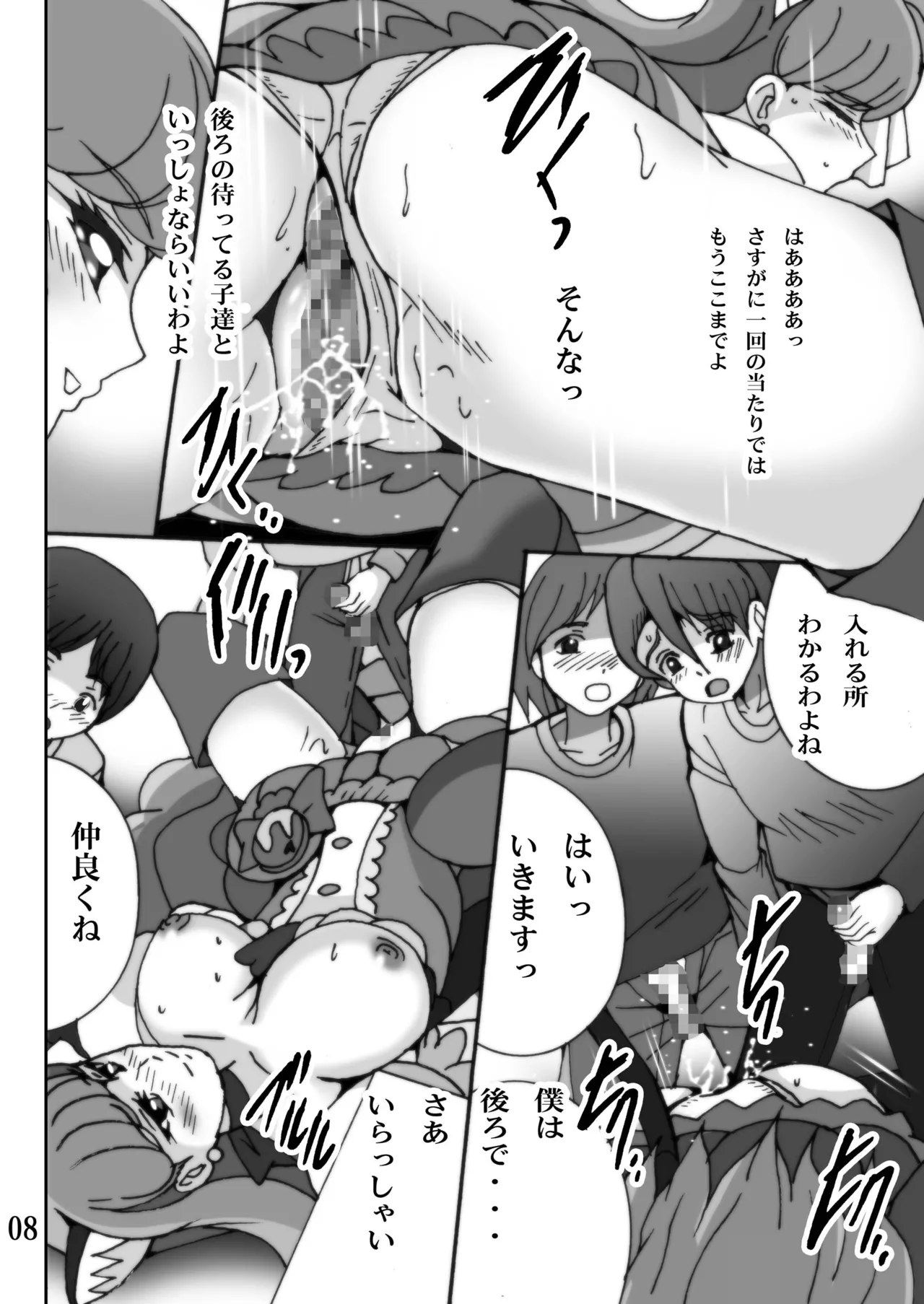 ミルクまぜまぜ - page7