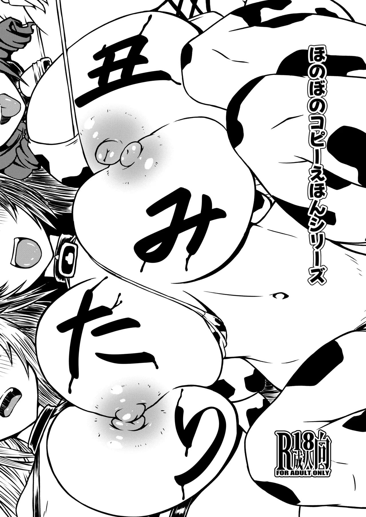 ほのぼのコピーえはんシリーズ