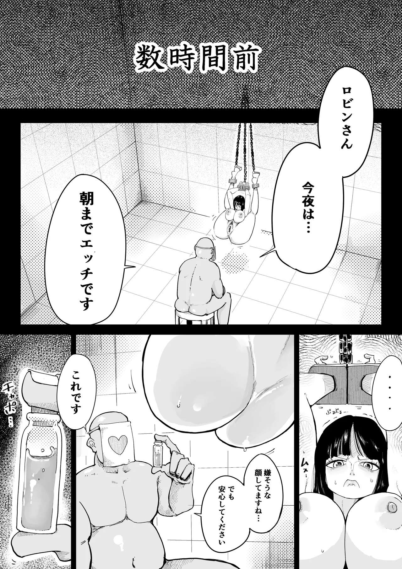 もしもロビンがオペオペの実の前任者にエッチなことされたら - page17