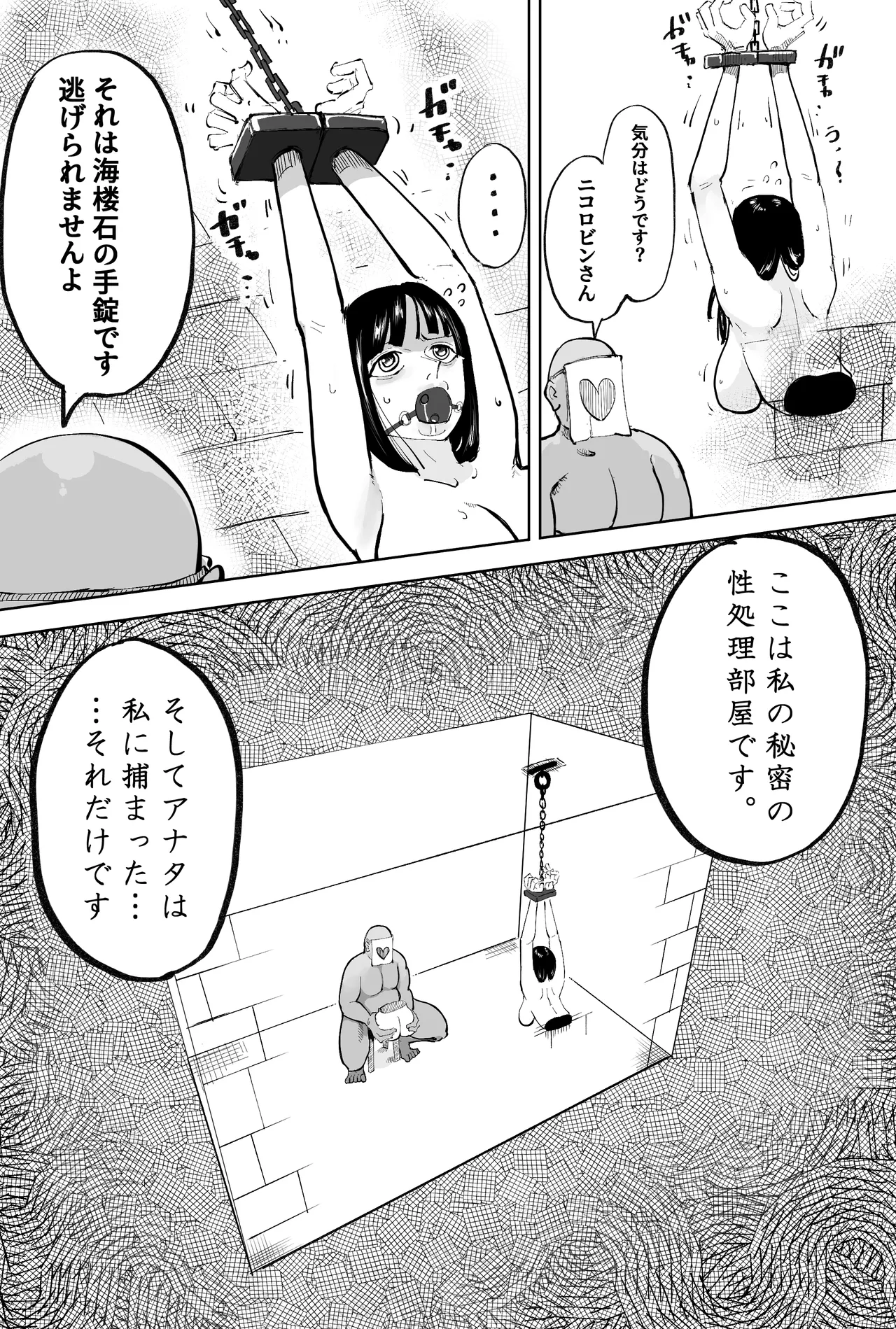 もしもロビンがオペオペの実の前任者にエッチなことされたら - page2