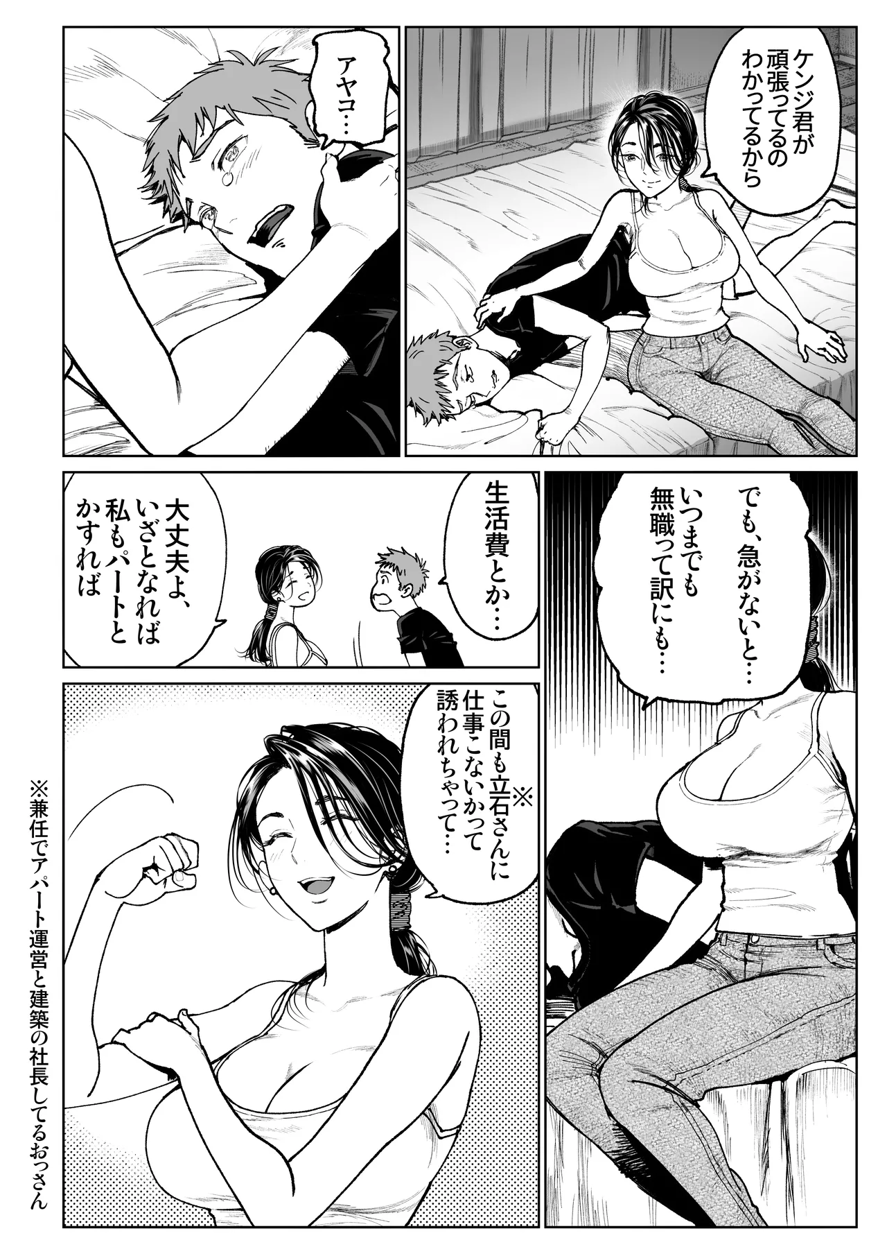 妻のご奉仕 - page10