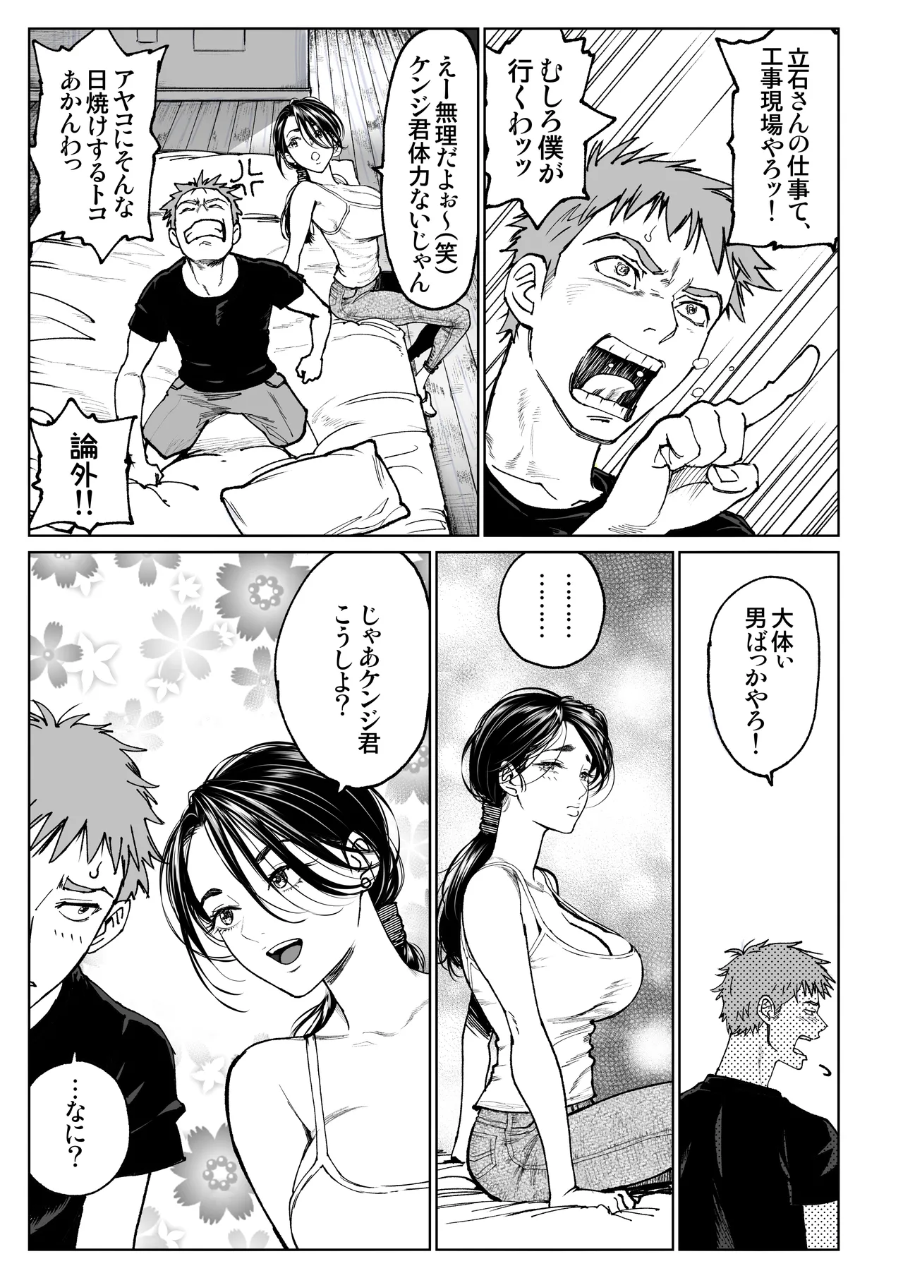妻のご奉仕 - page11