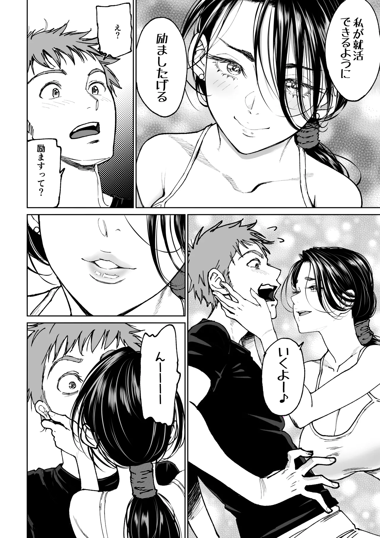 妻のご奉仕 - page12