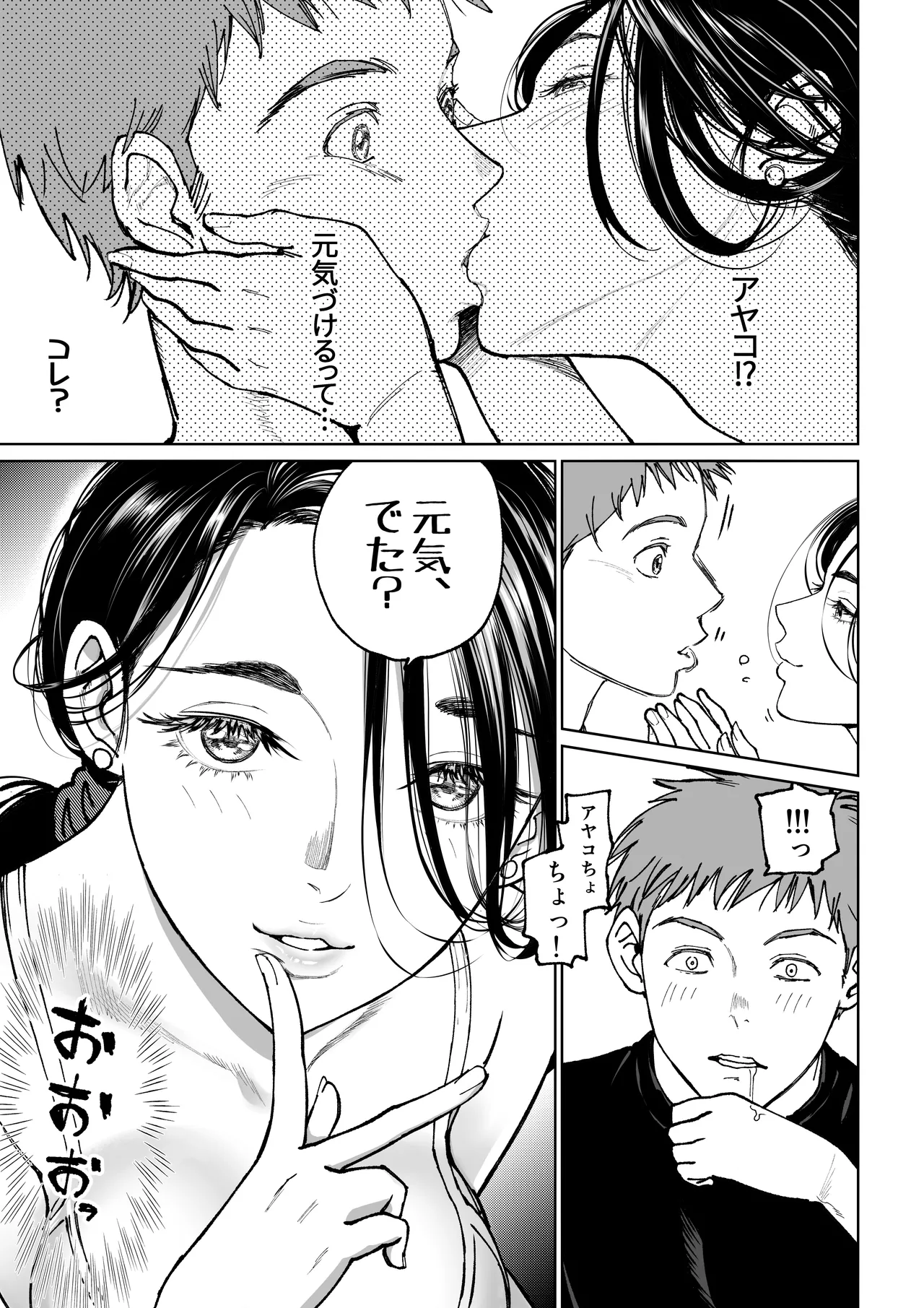 妻のご奉仕 - page13