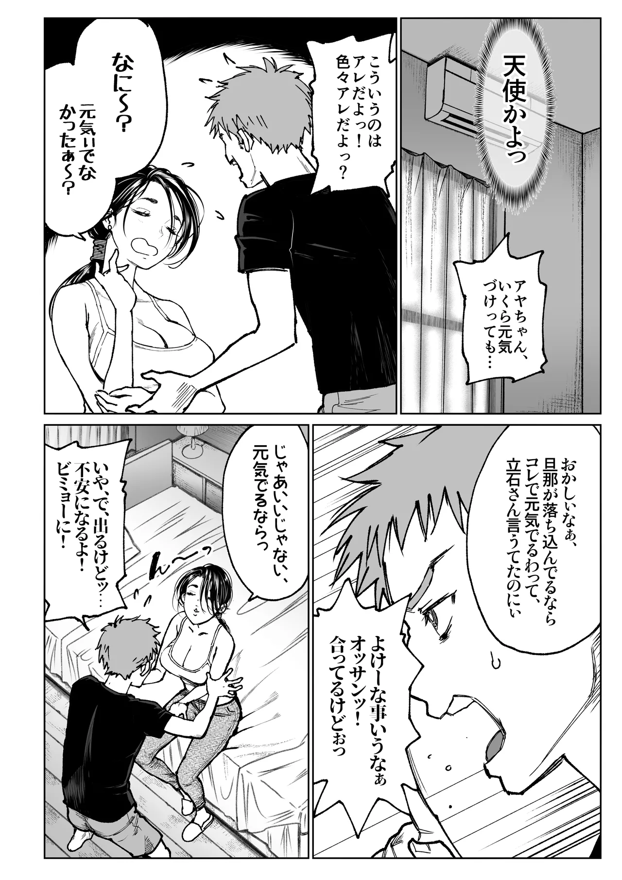 妻のご奉仕 - page14