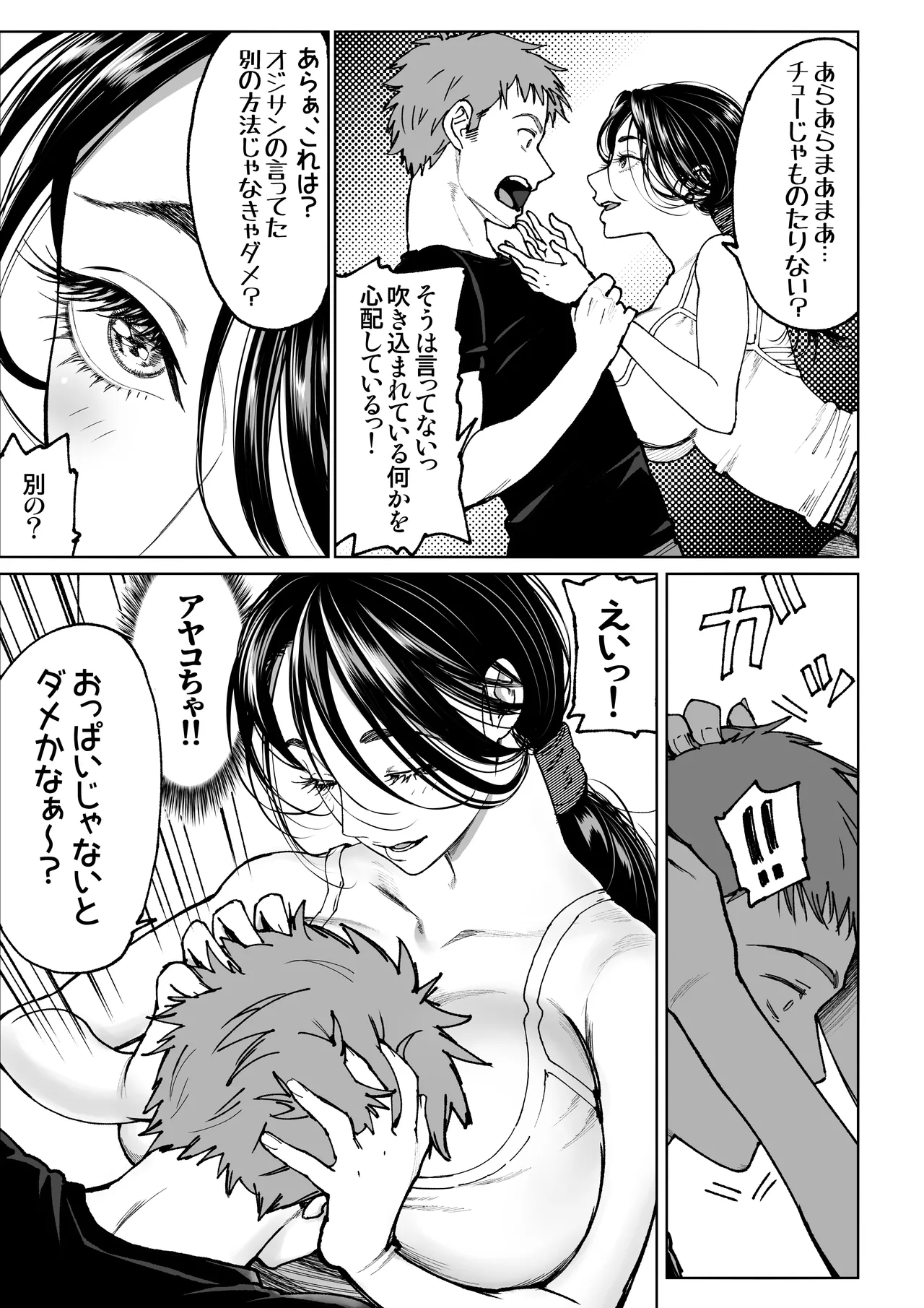 妻のご奉仕 - page15