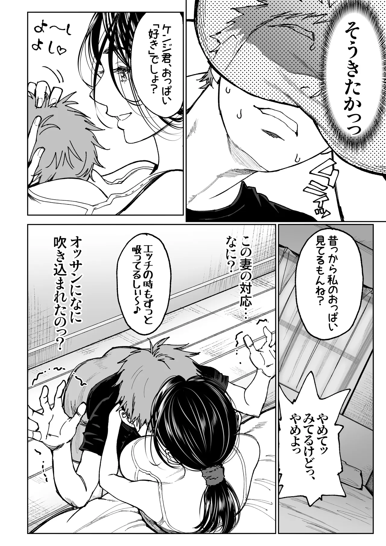 妻のご奉仕 - page16