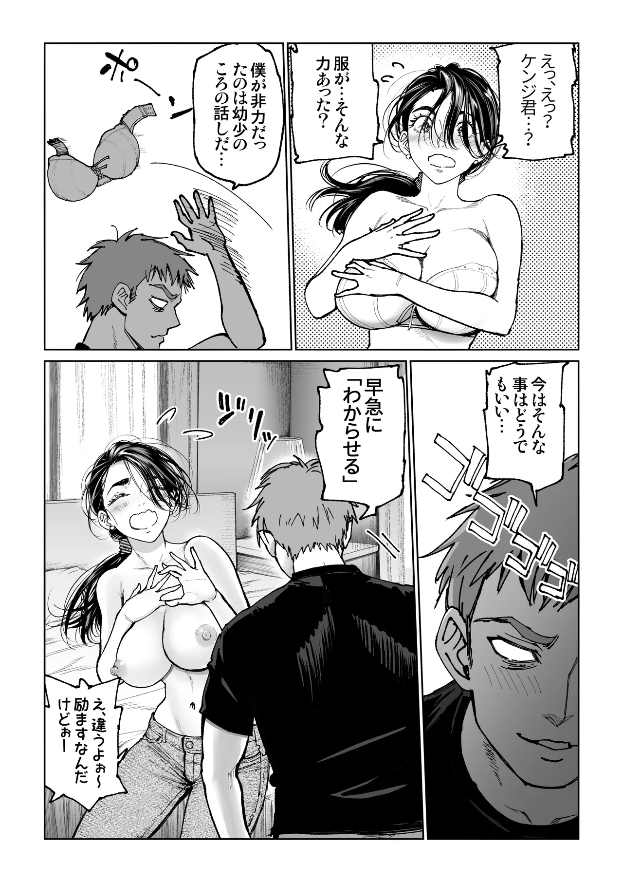 妻のご奉仕 - page19