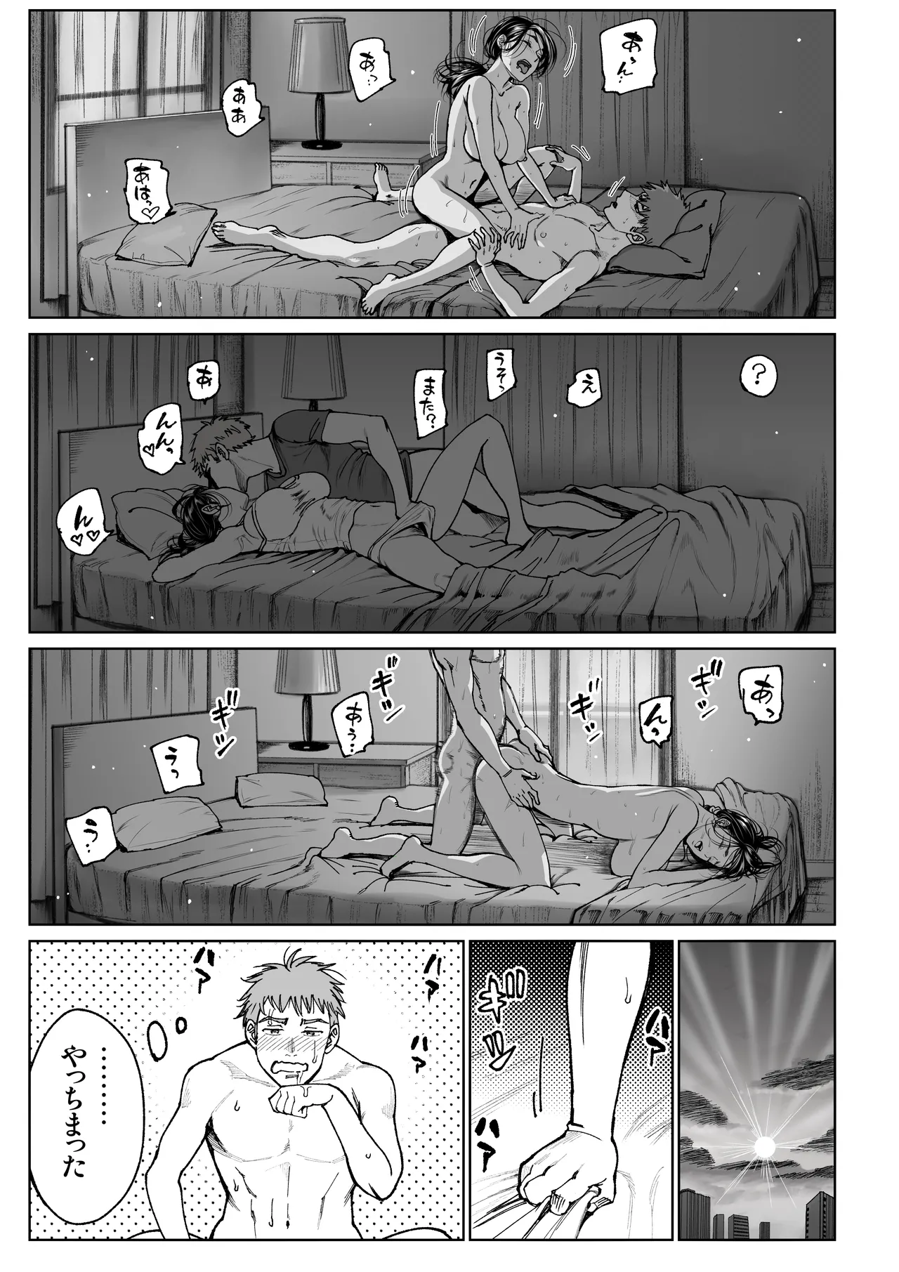 妻のご奉仕 - page29