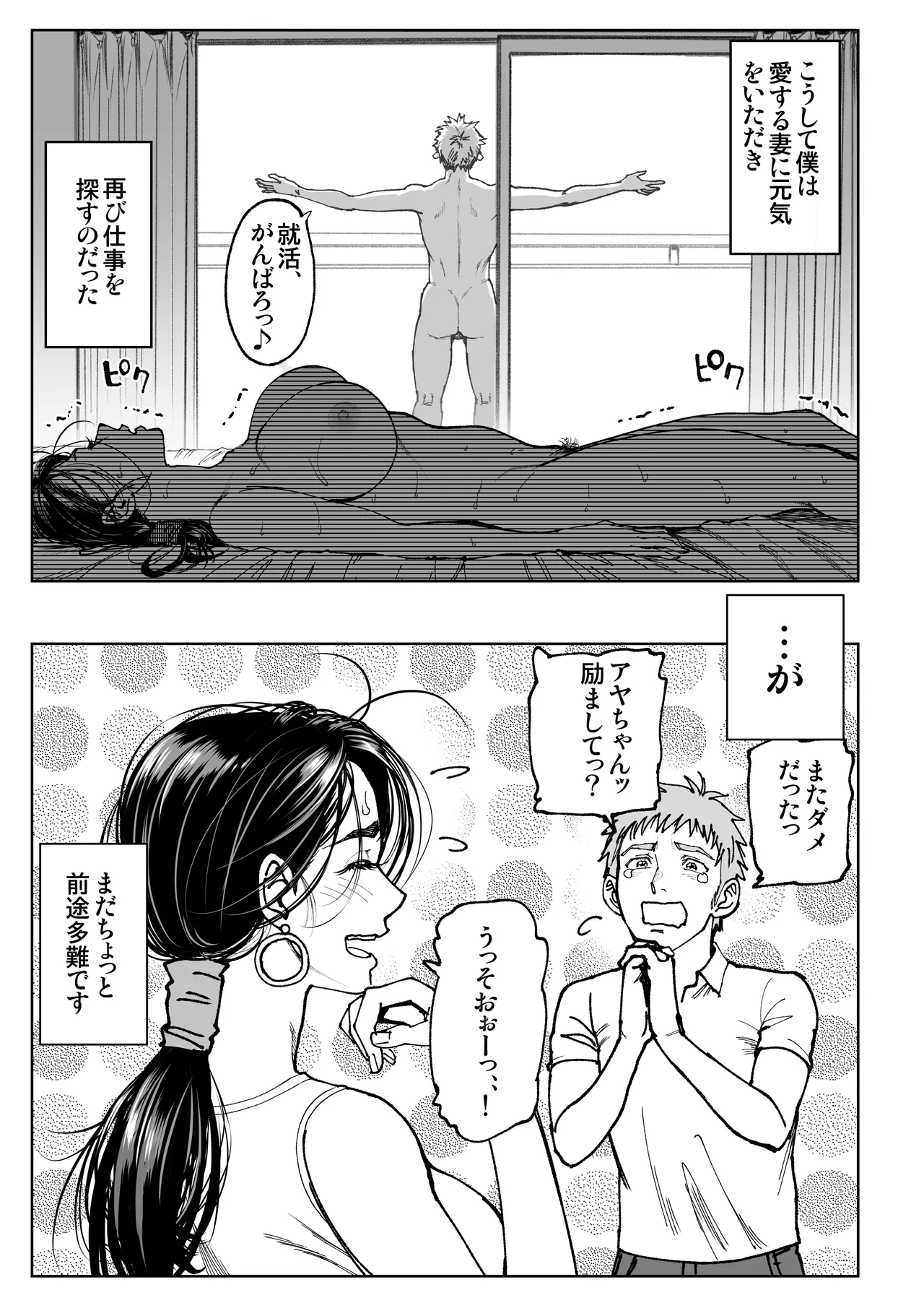 妻のご奉仕 - page31