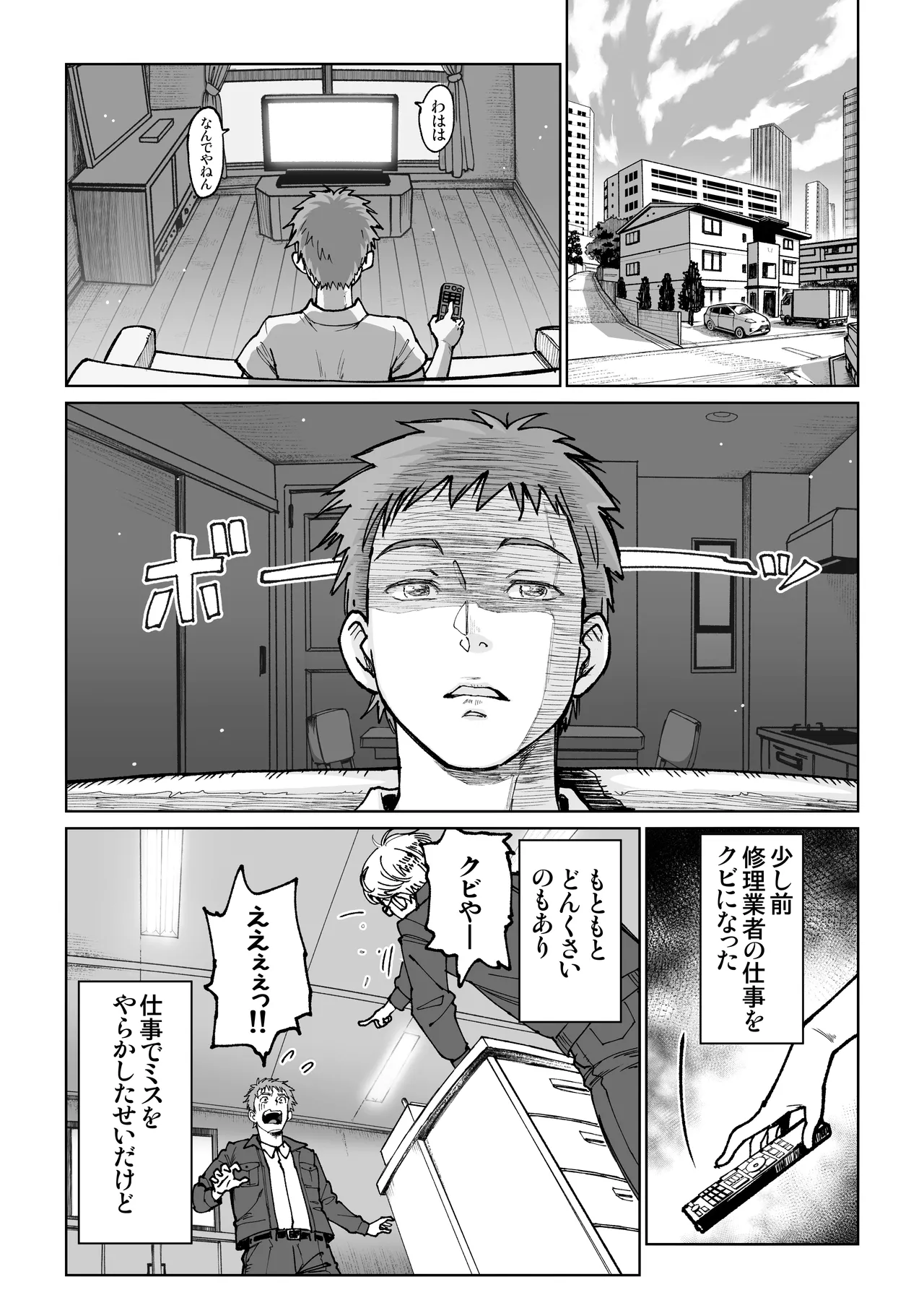 妻のご奉仕 - page4