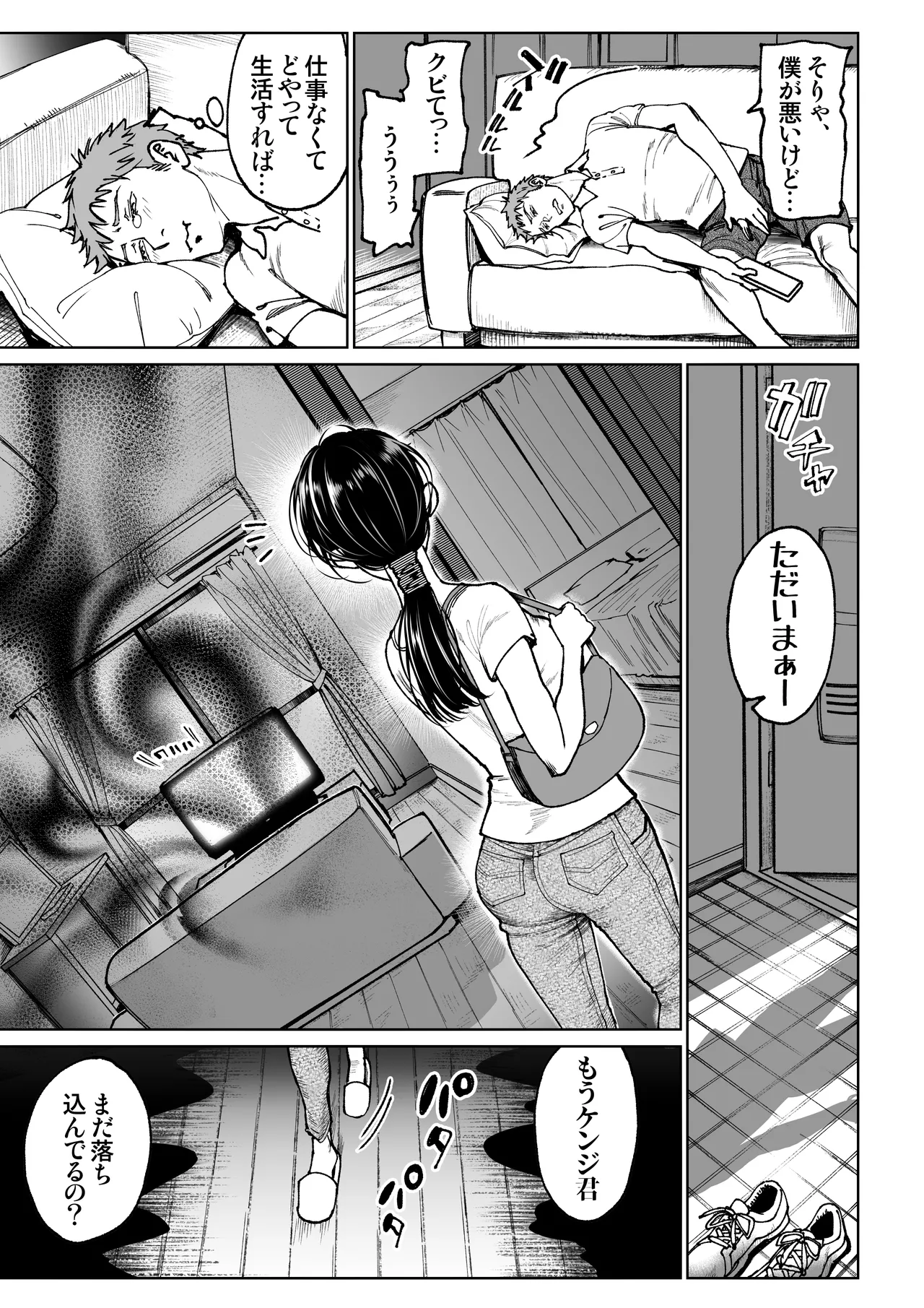 妻のご奉仕 - page5
