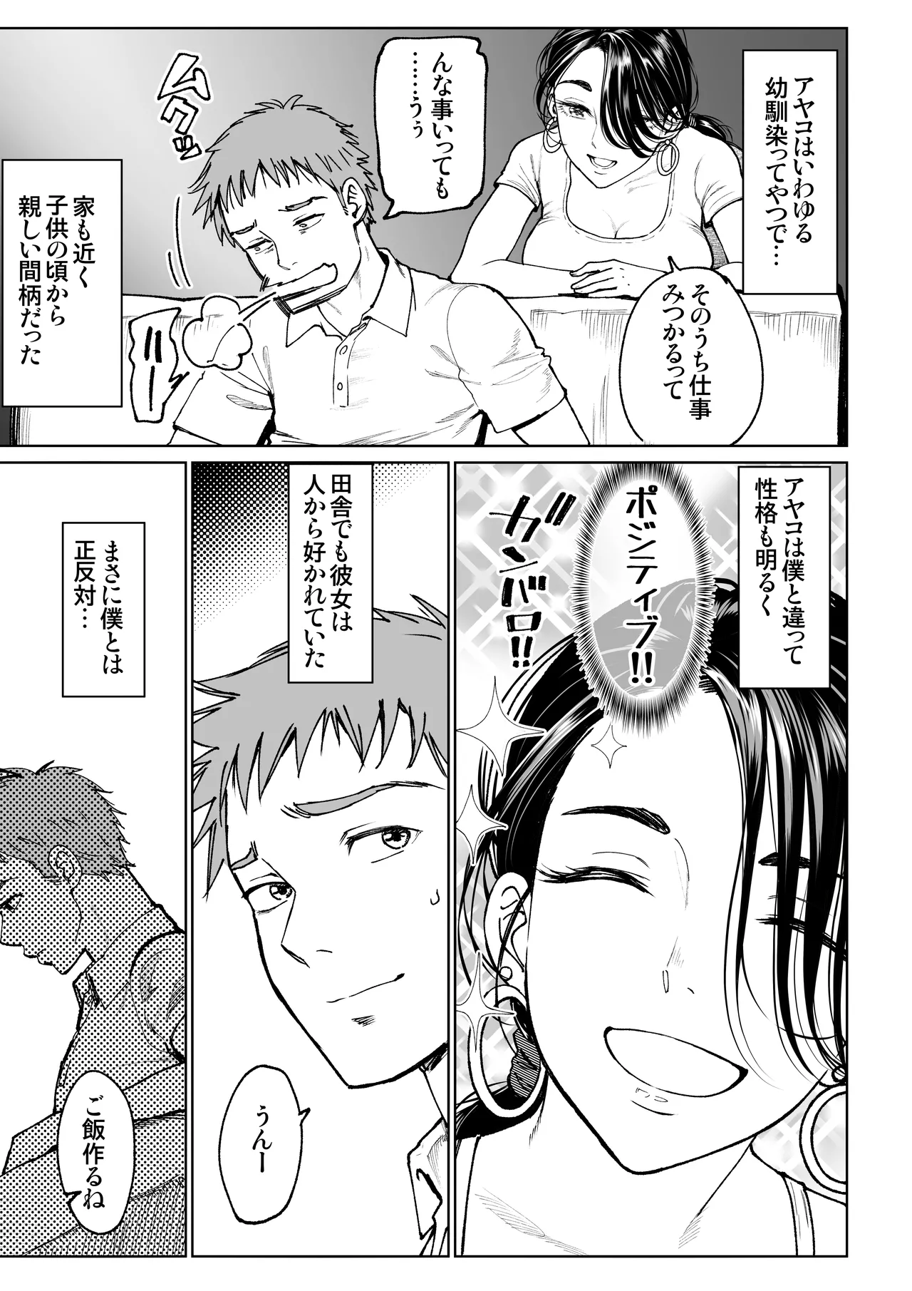 妻のご奉仕 - page7