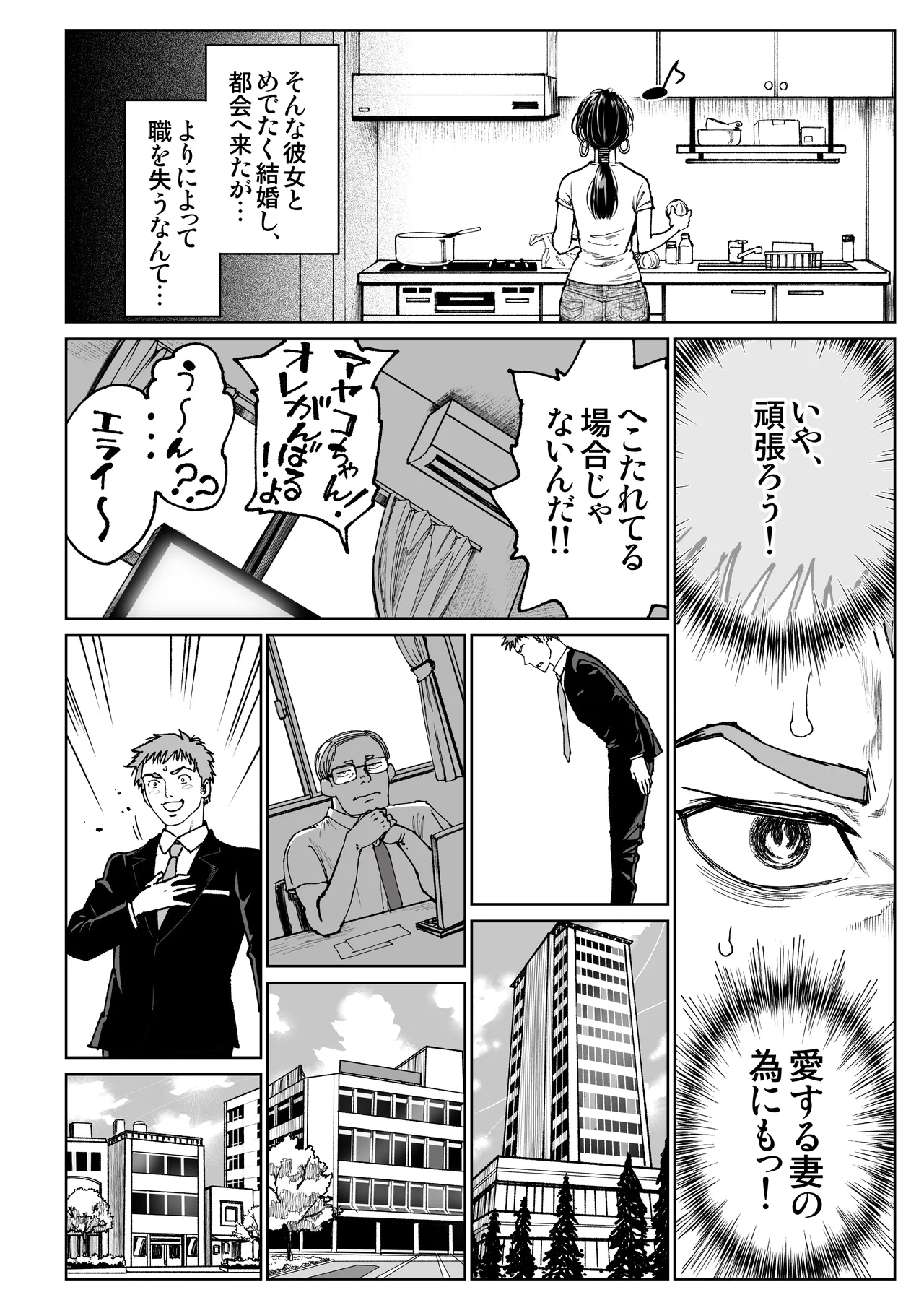 妻のご奉仕 - page8