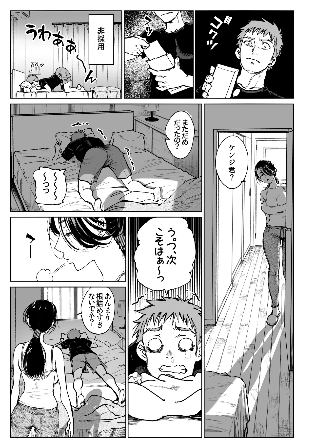 妻のご奉仕 - page9