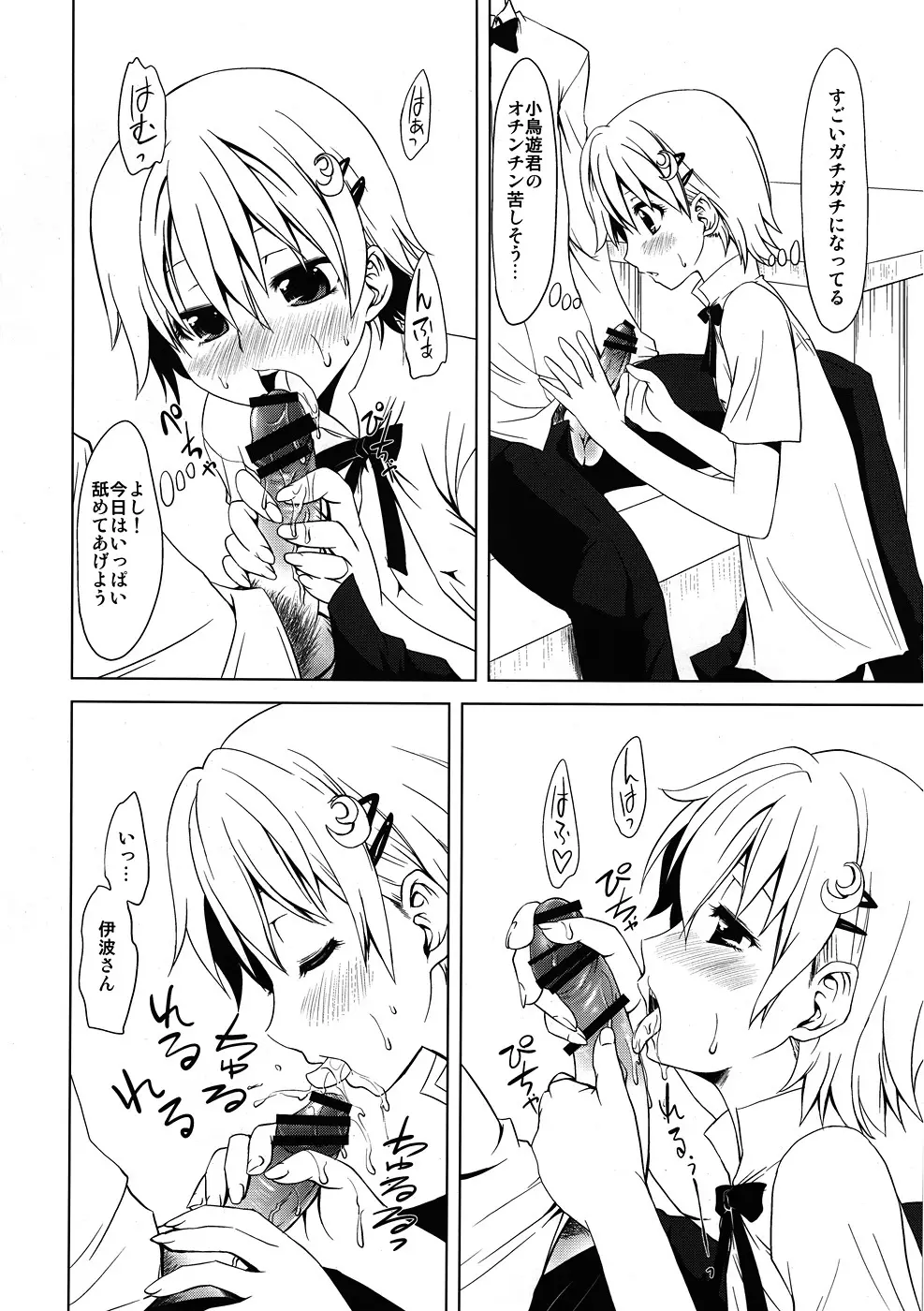 かわいい猛犬 伊波まひる 十●歳 - page7