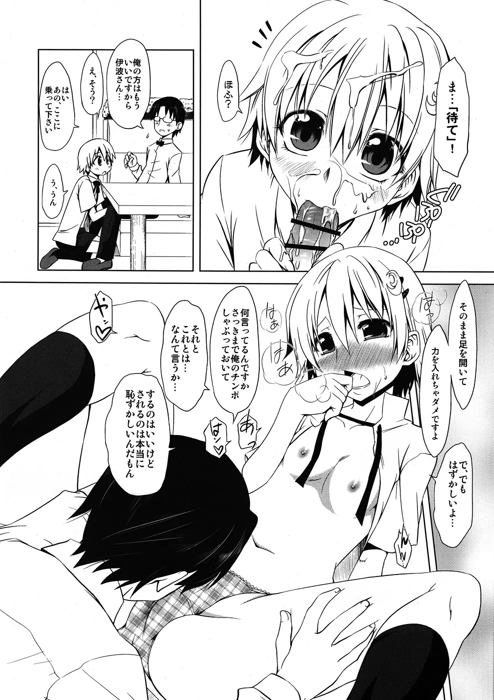 かわいい猛犬 伊波まひる 十●歳 - page9