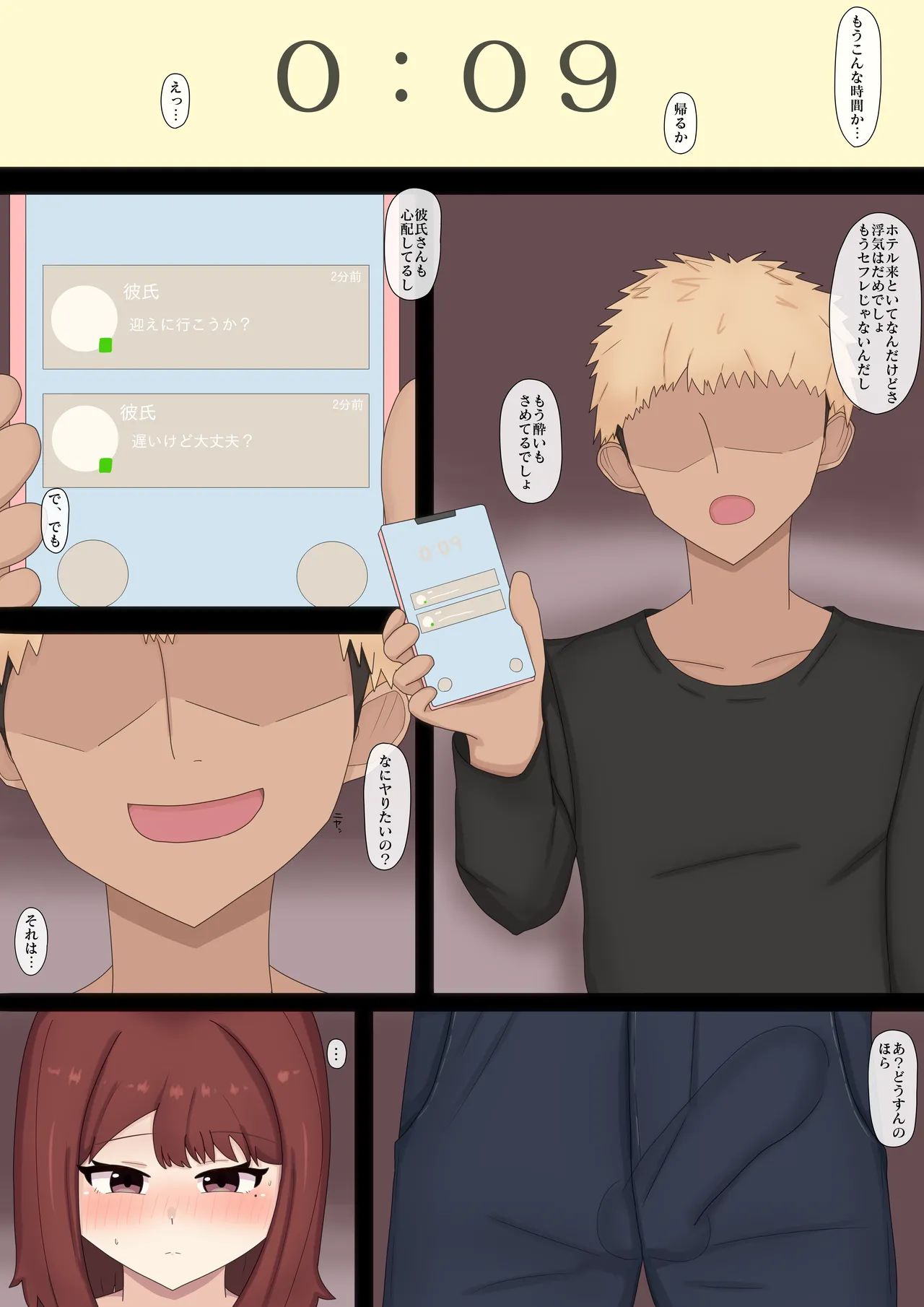 彼女の秘密 - page3