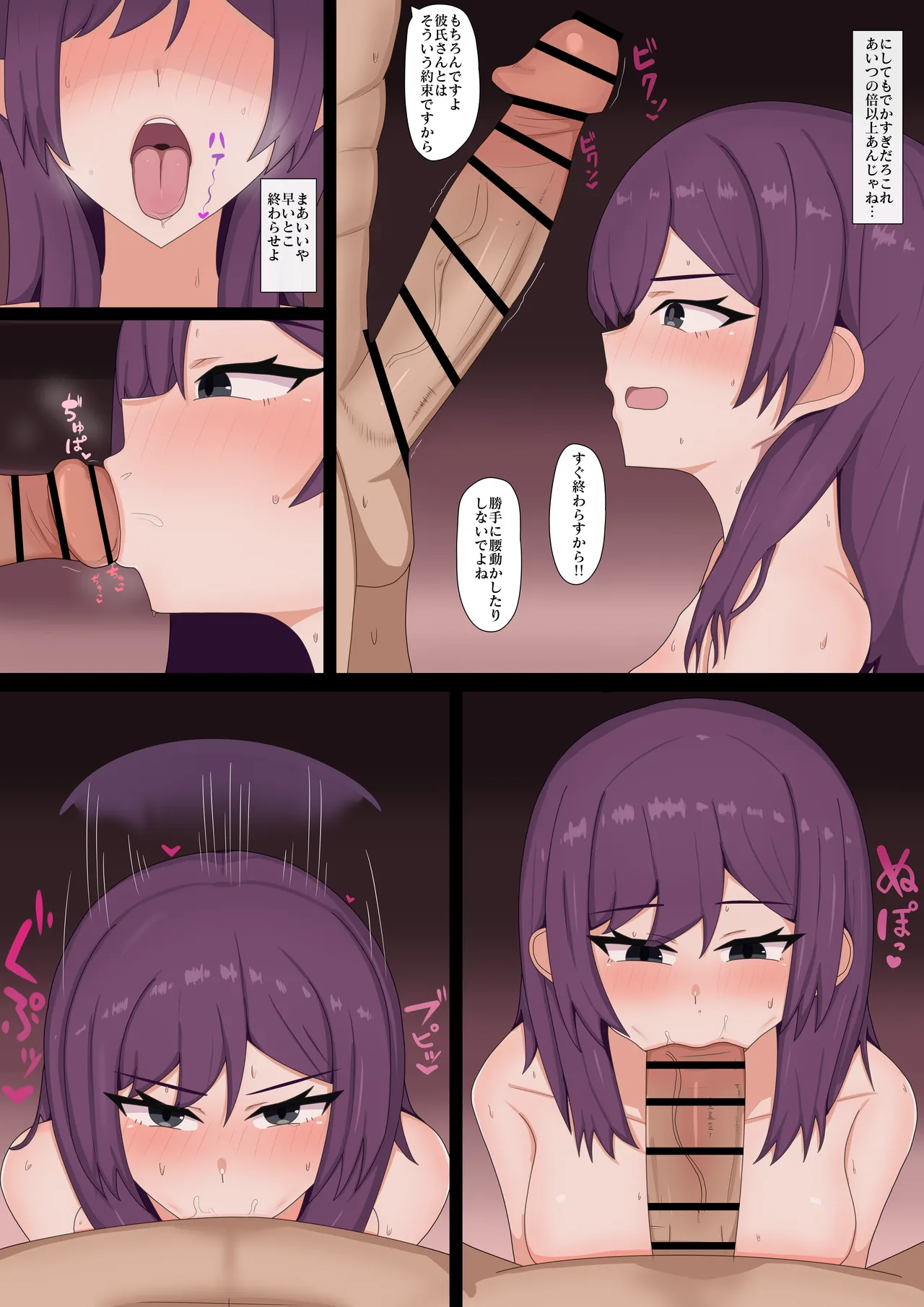 口だけの寝取らせ - page2