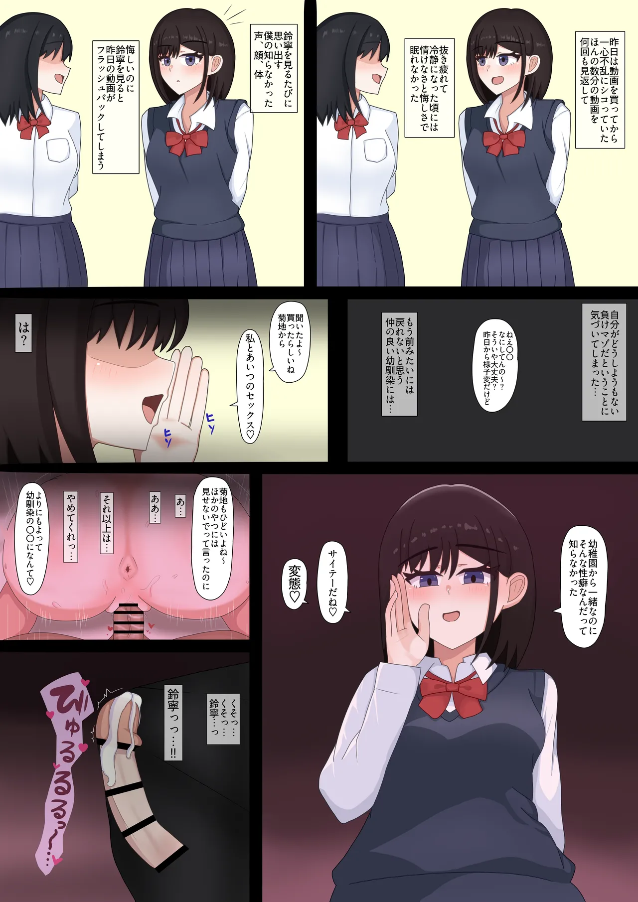 僕の幼馴染 - page8