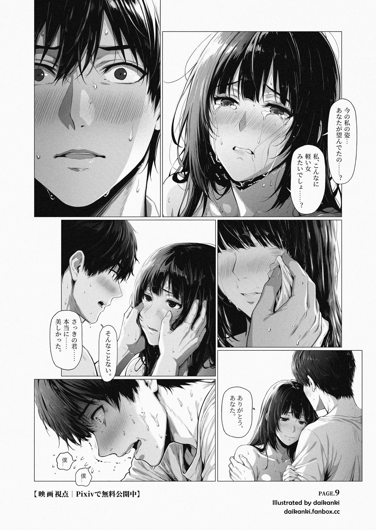 俺… ほんと、最低だな… - page35