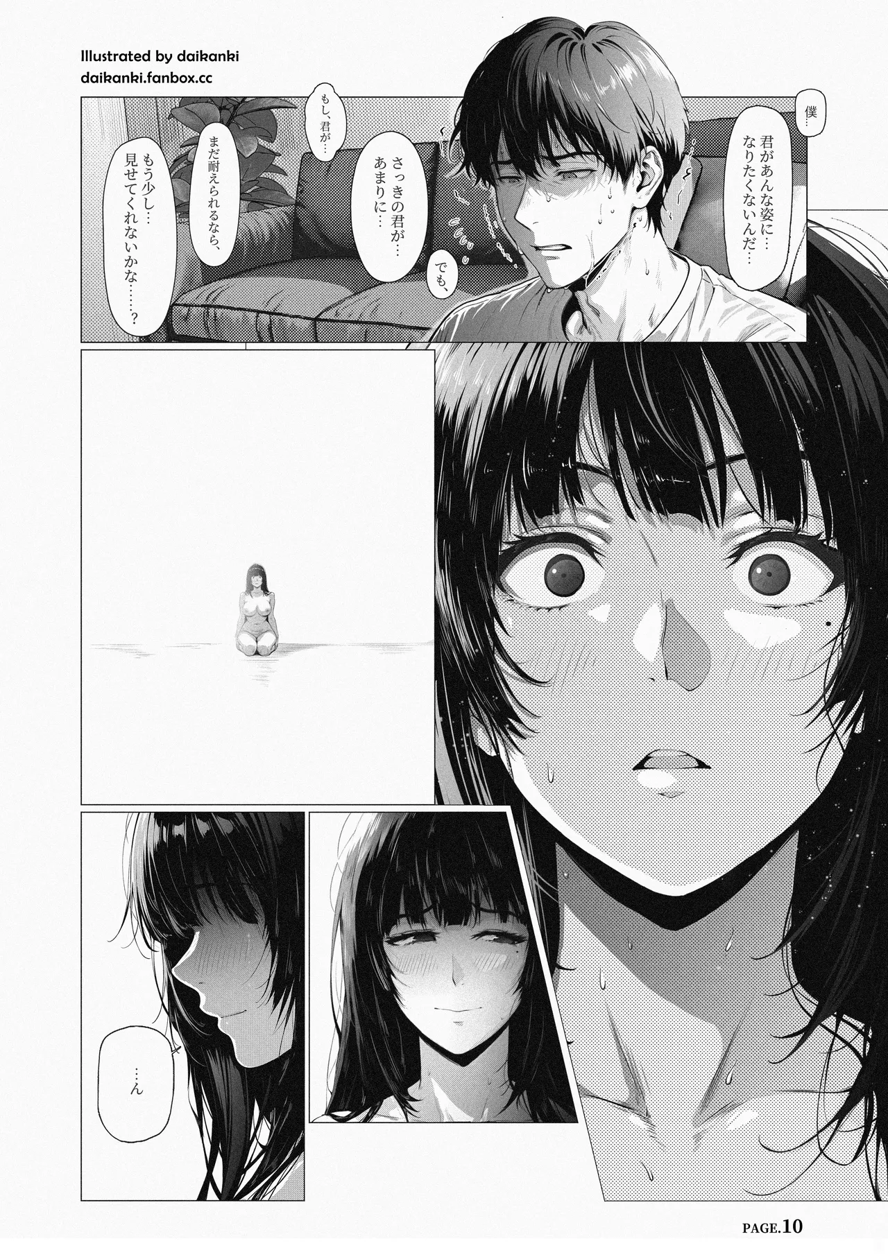 俺… ほんと、最低だな… - page36