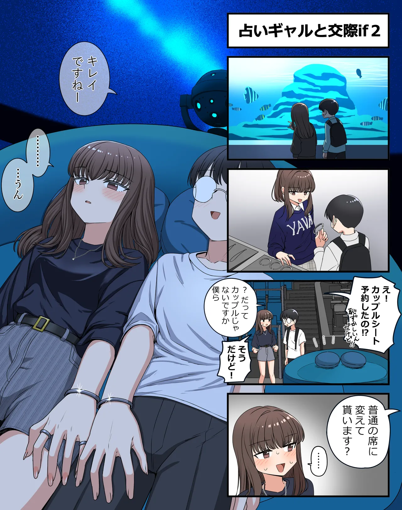 占いギャルと - page23