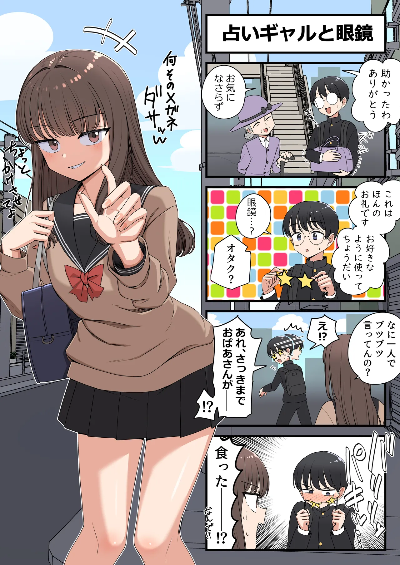 占いギャルと - page9