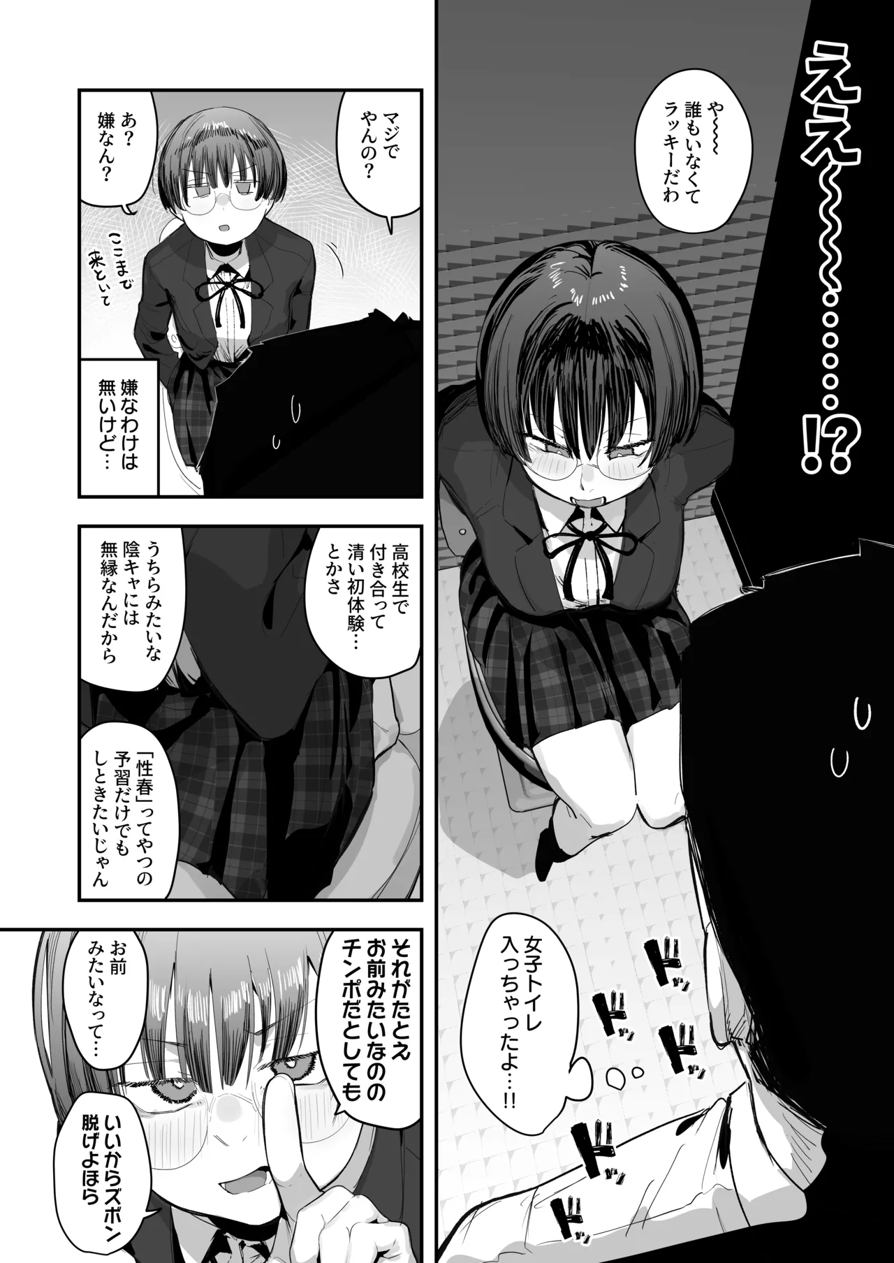 ぼくたち、性癖フレンド。 〜女友達の愛読書は俺の大好きな’ちん嗅ぎエロ漫画’でした〜 前編 - page10