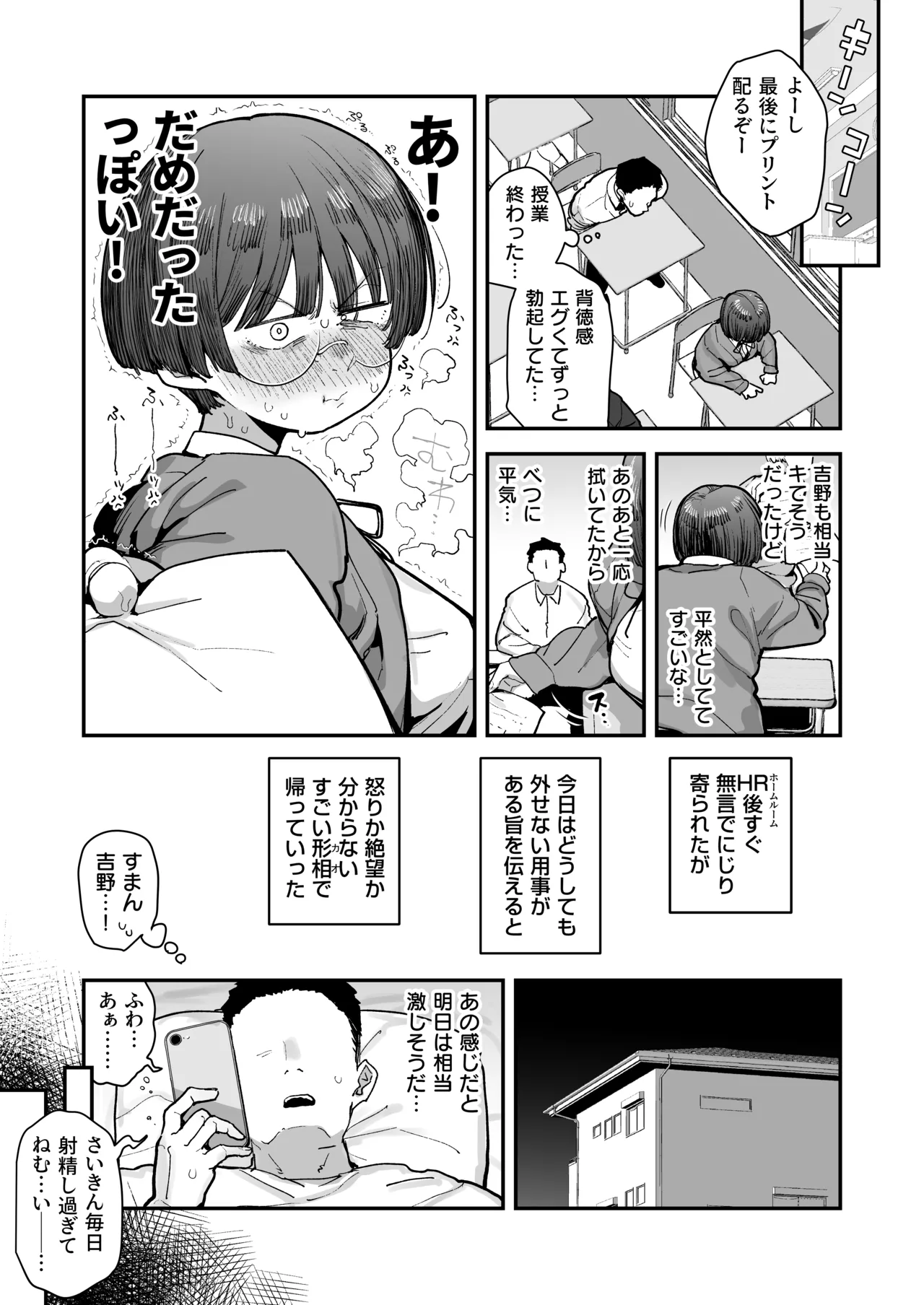 ぼくたち、性癖フレンド。 〜女友達の愛読書は俺の大好きな’ちん嗅ぎエロ漫画’でした〜 前編 - page109