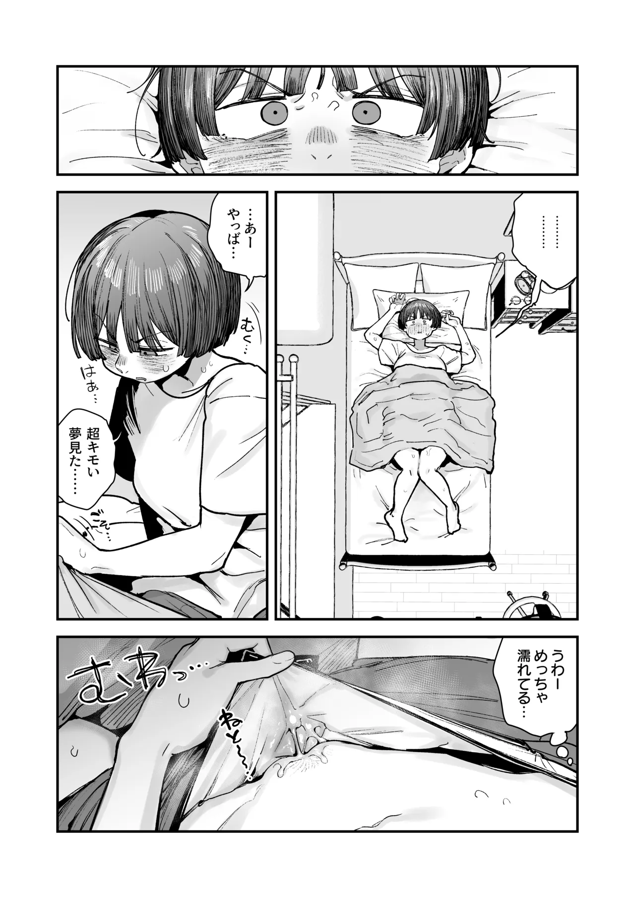 ぼくたち、性癖フレンド。 〜女友達の愛読書は俺の大好きな’ちん嗅ぎエロ漫画’でした〜 前編 - page117