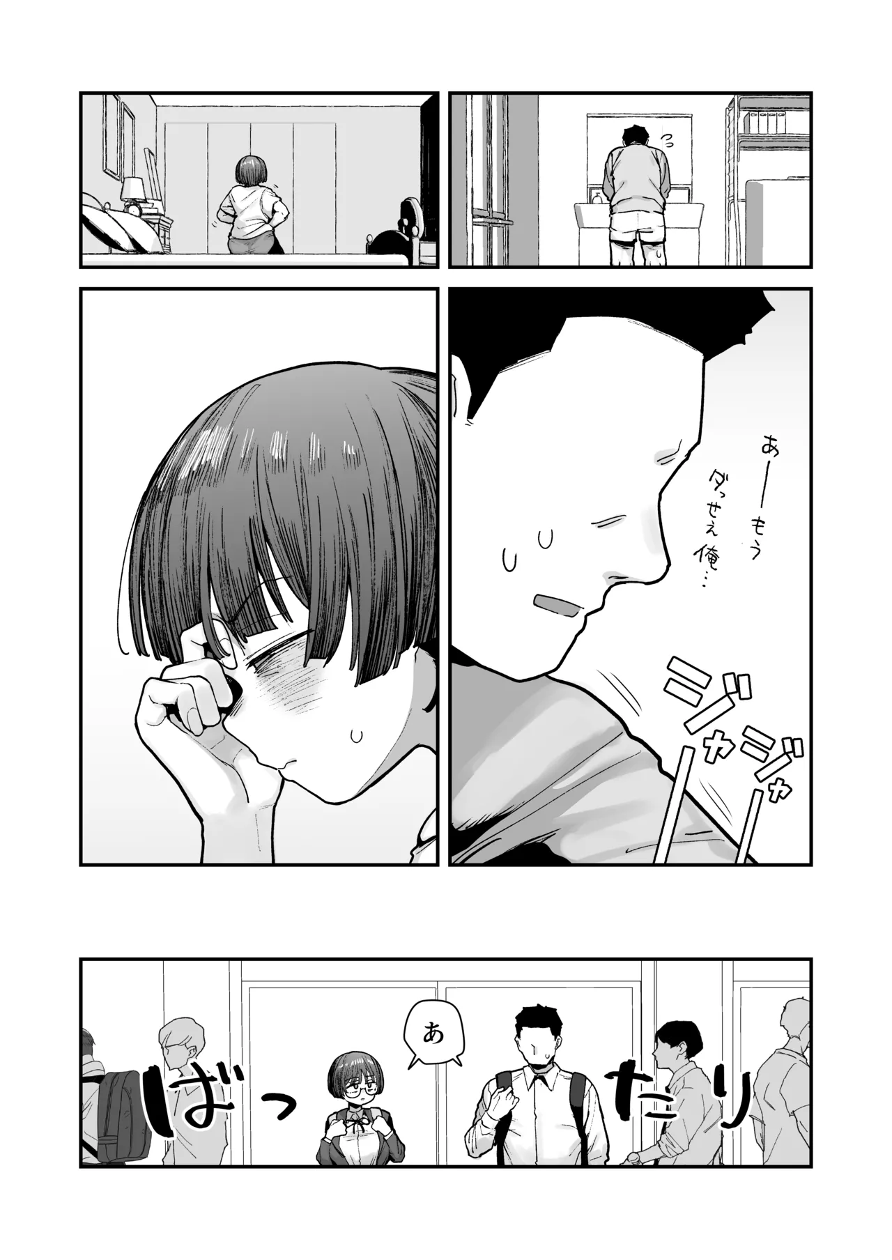 ぼくたち、性癖フレンド。 〜女友達の愛読書は俺の大好きな’ちん嗅ぎエロ漫画’でした〜 前編 - page118